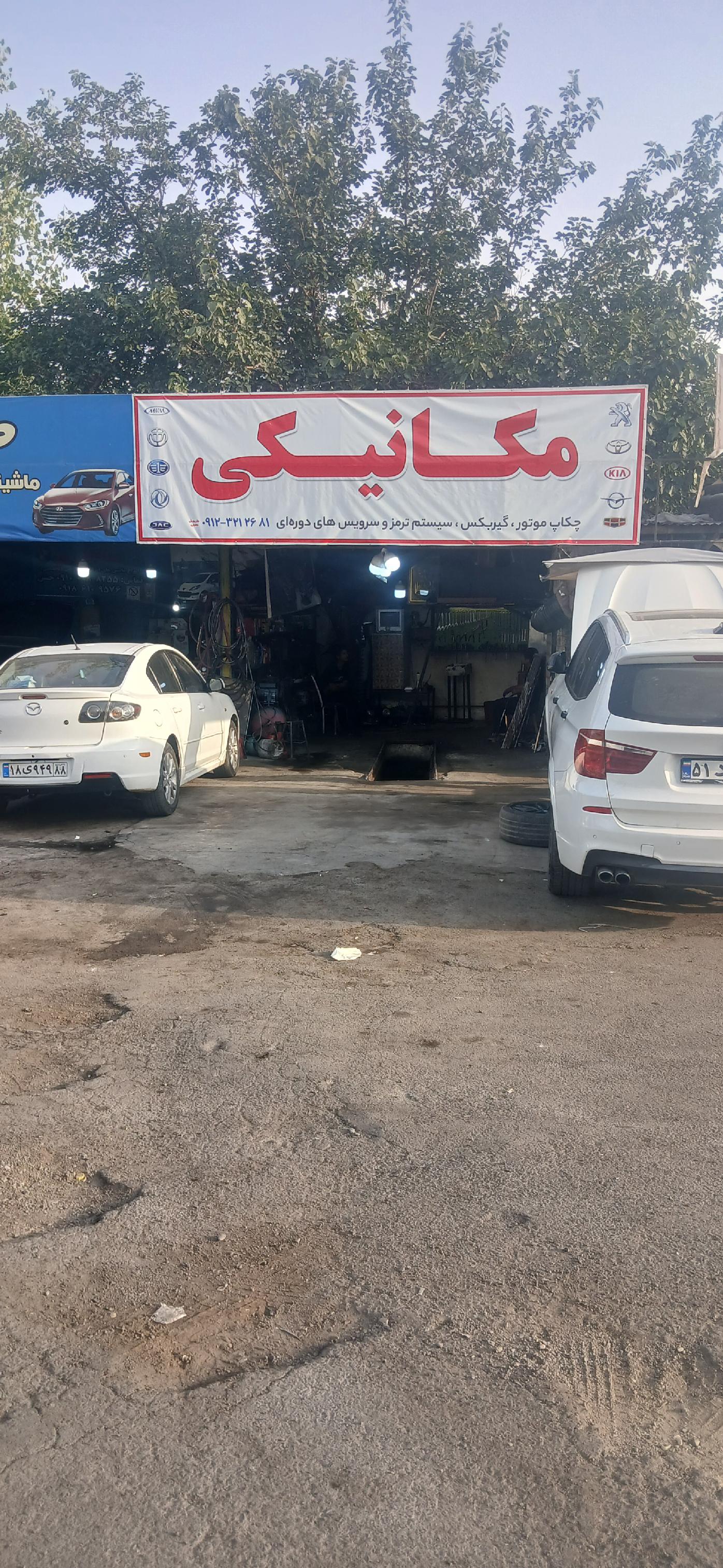 مکانیکی برادران داریوش