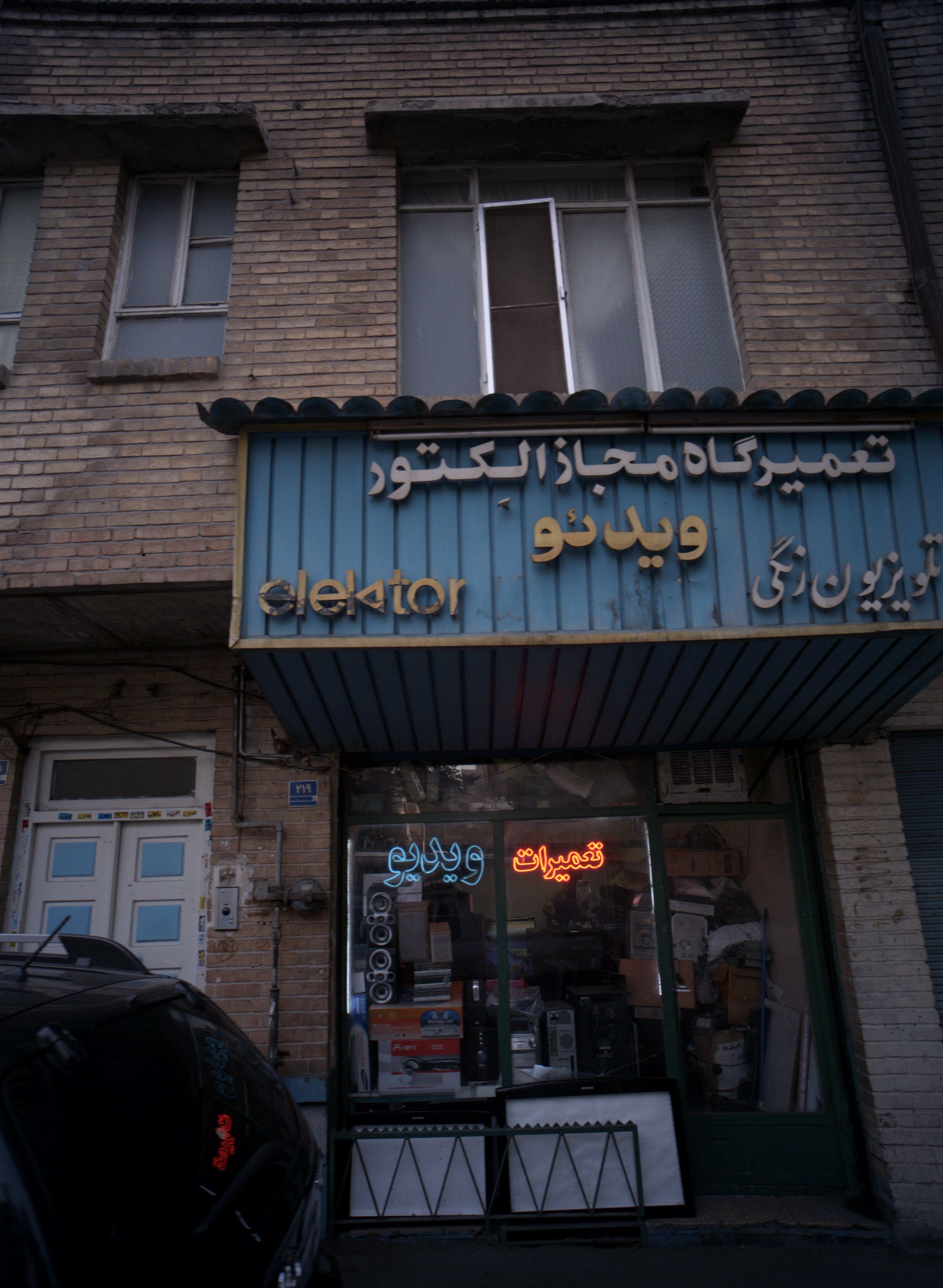 تعمیرگاه مجاز الکتور