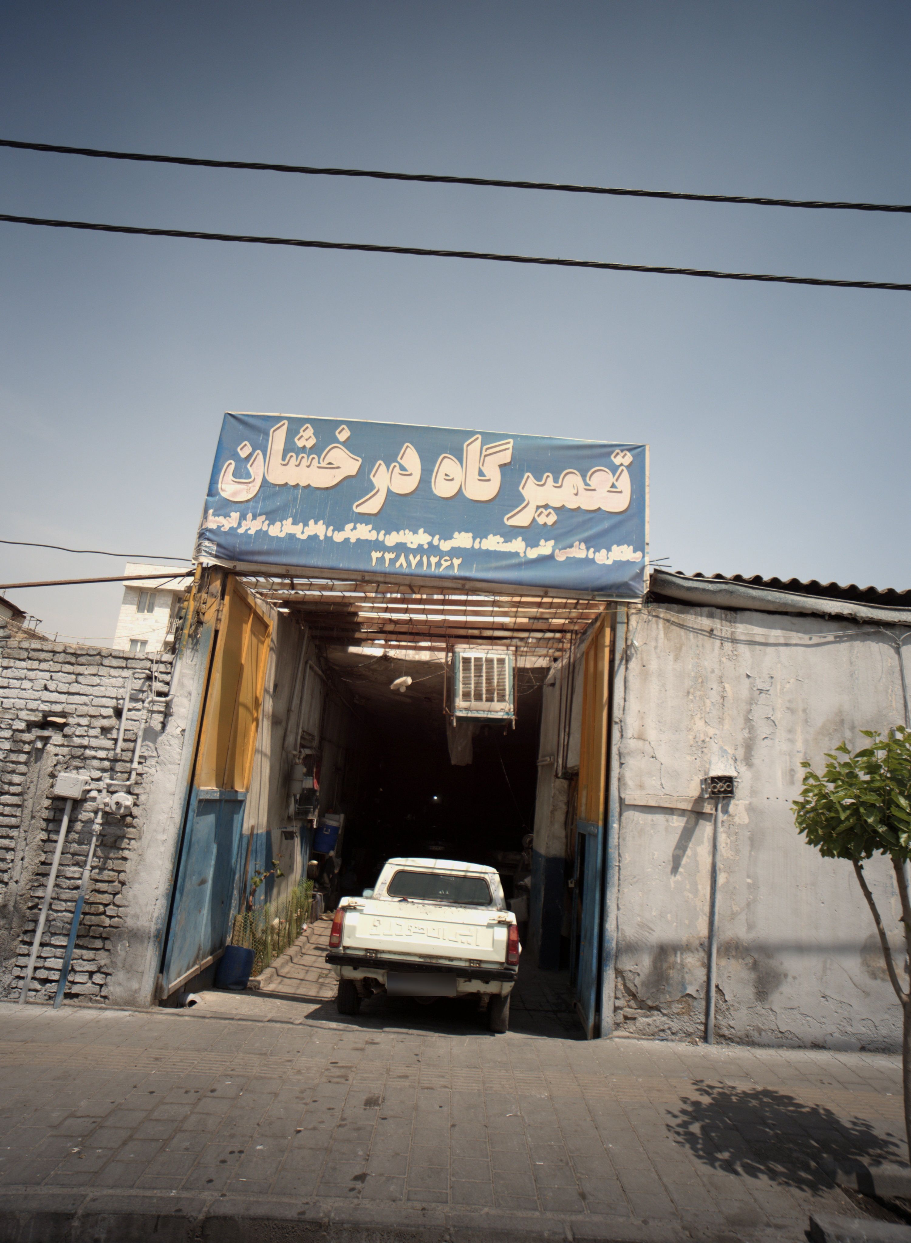 تعمیرگاه درخشان