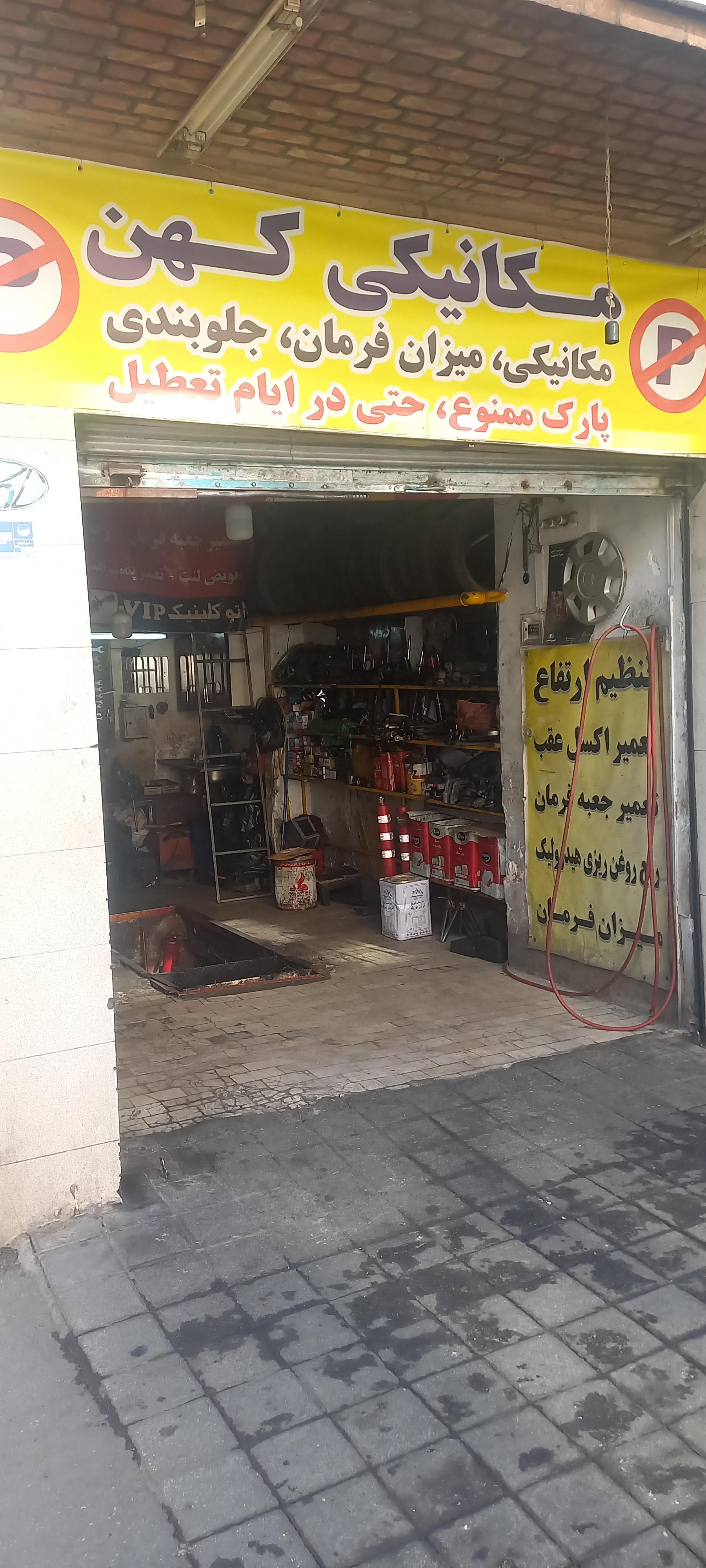 مکانیکی و جلوبندی کهن