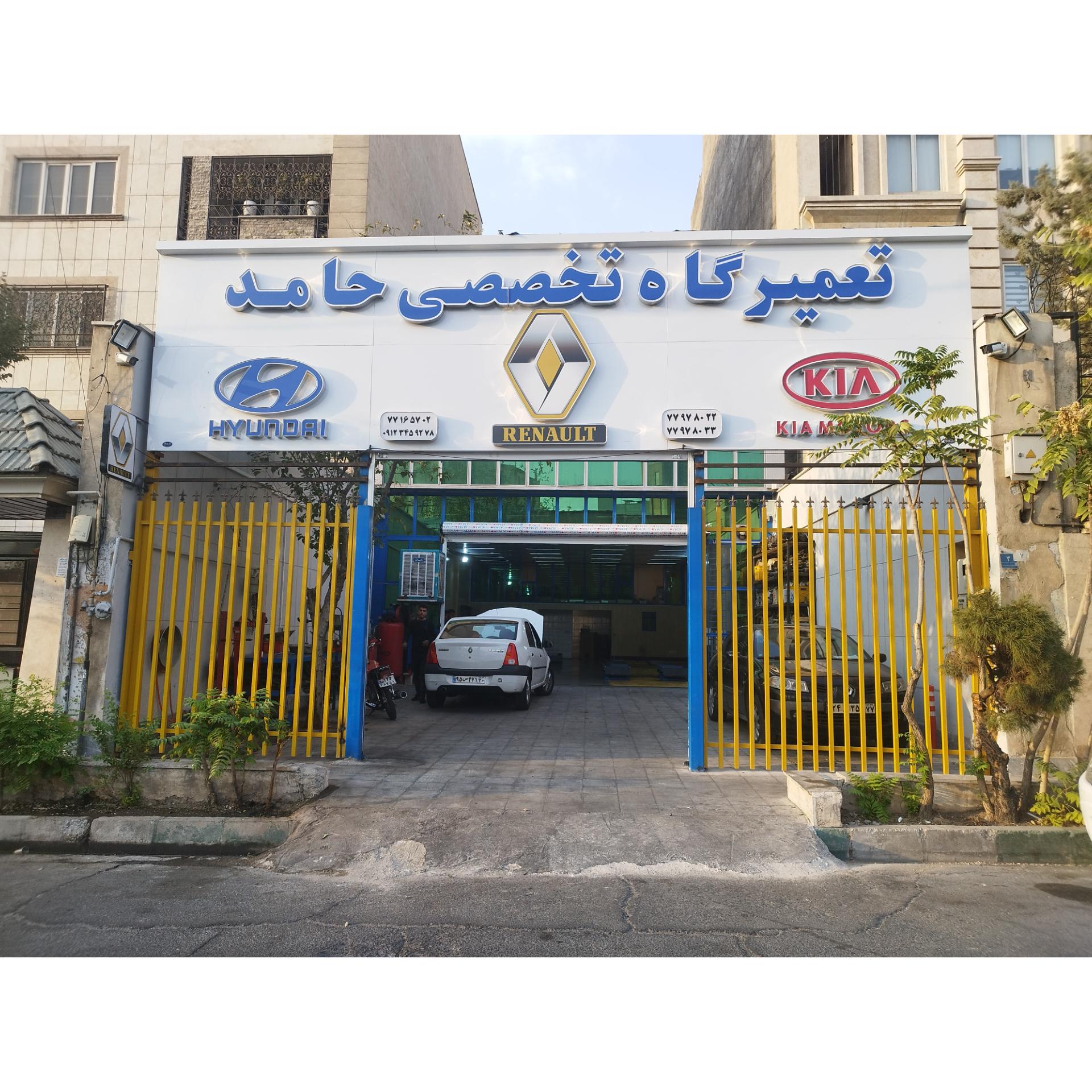 تعمیرگاه تخصصی حامد