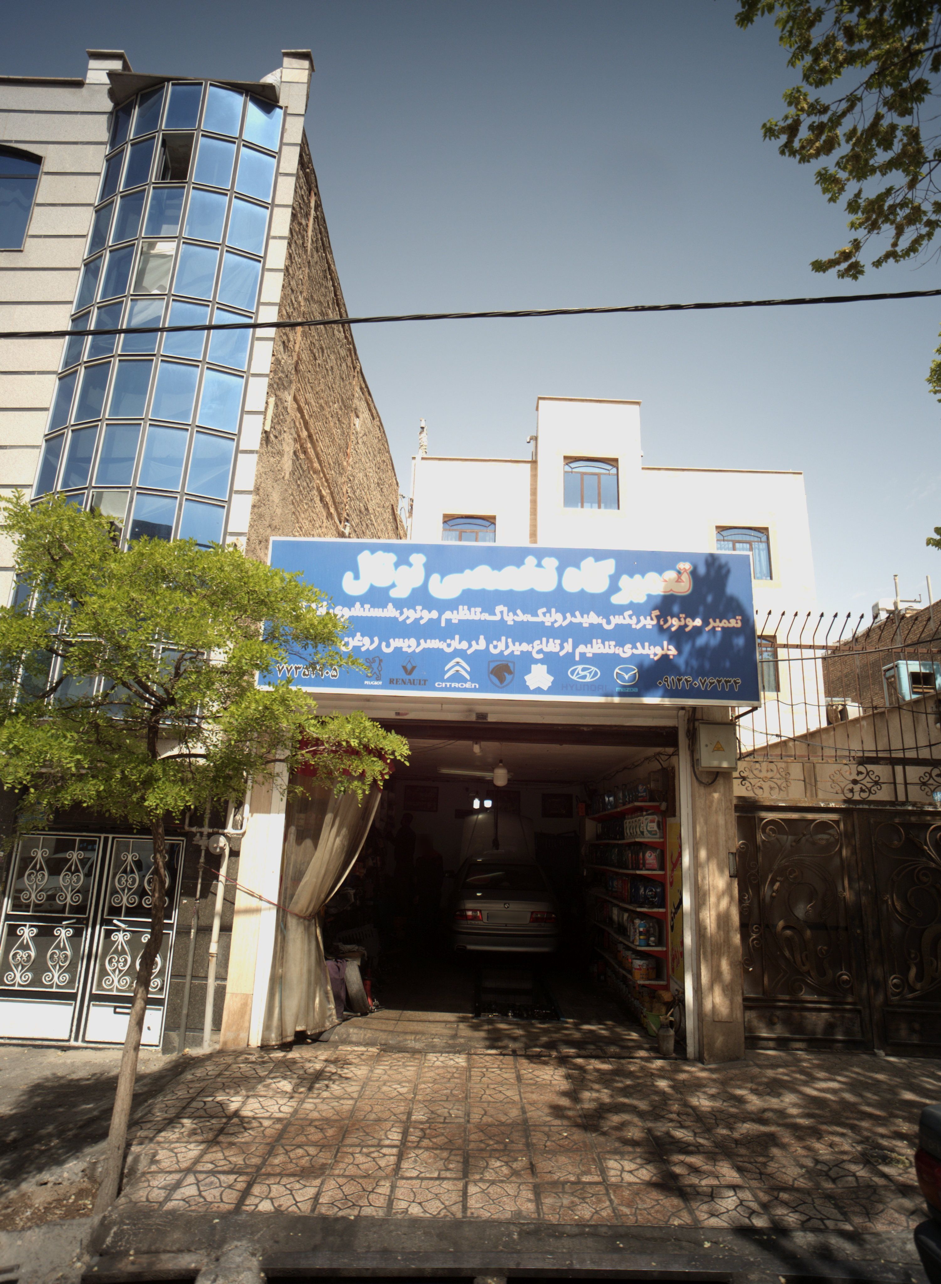 تعمیرگاه تخصصی توتال