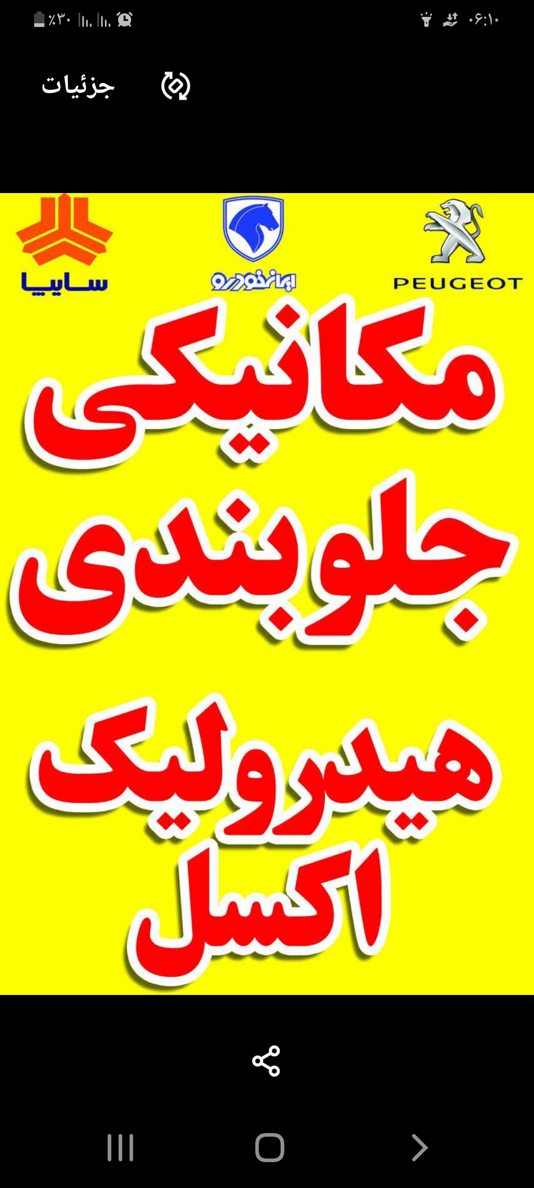 مکانیکی وجلوبندی مدرن
