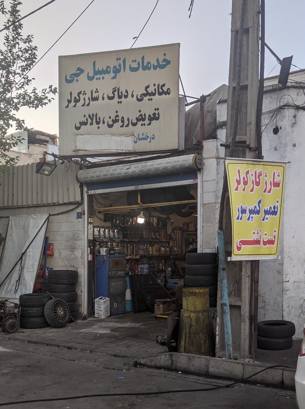 مکانیکی جی