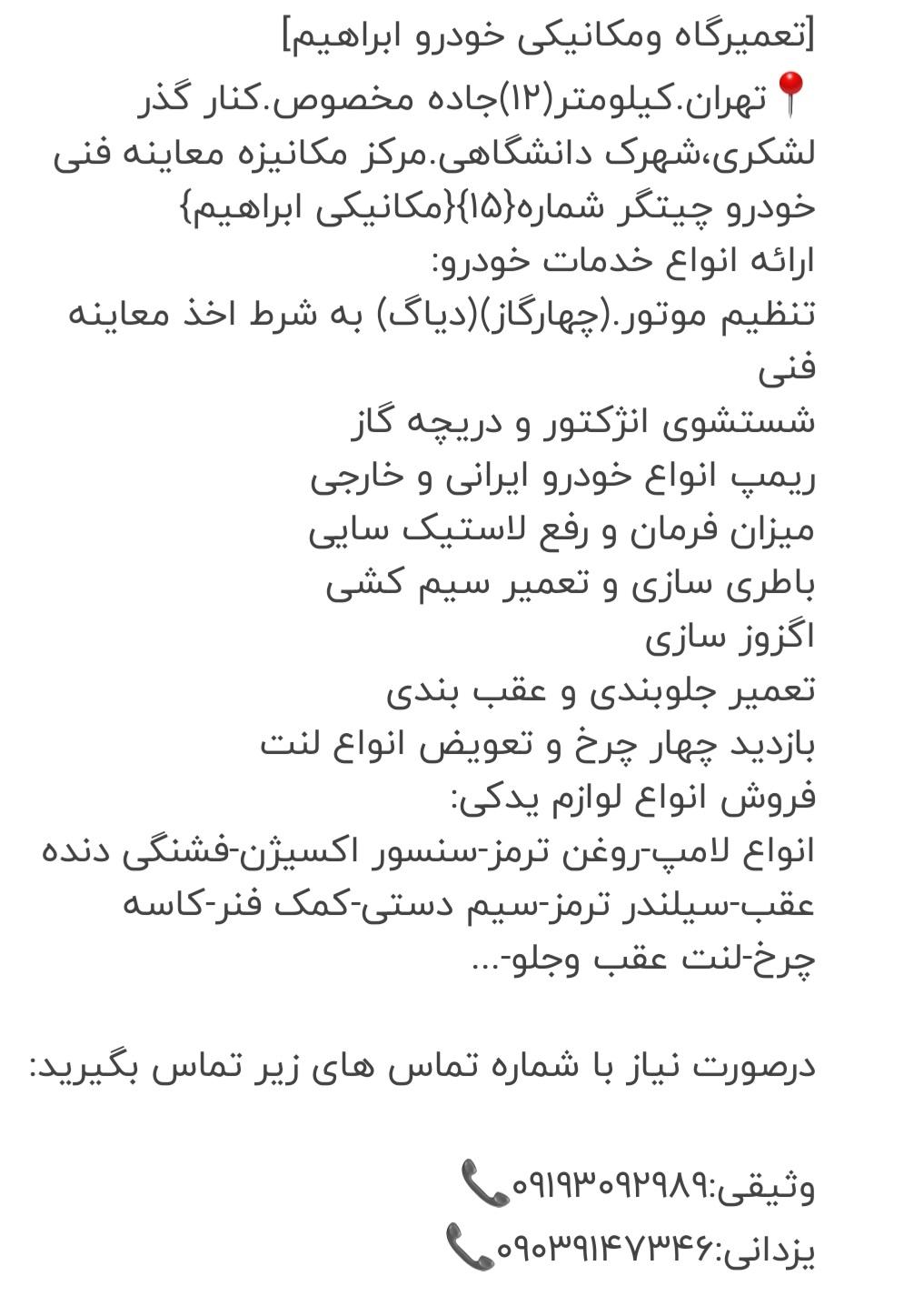مکانیکی ابراهیم
