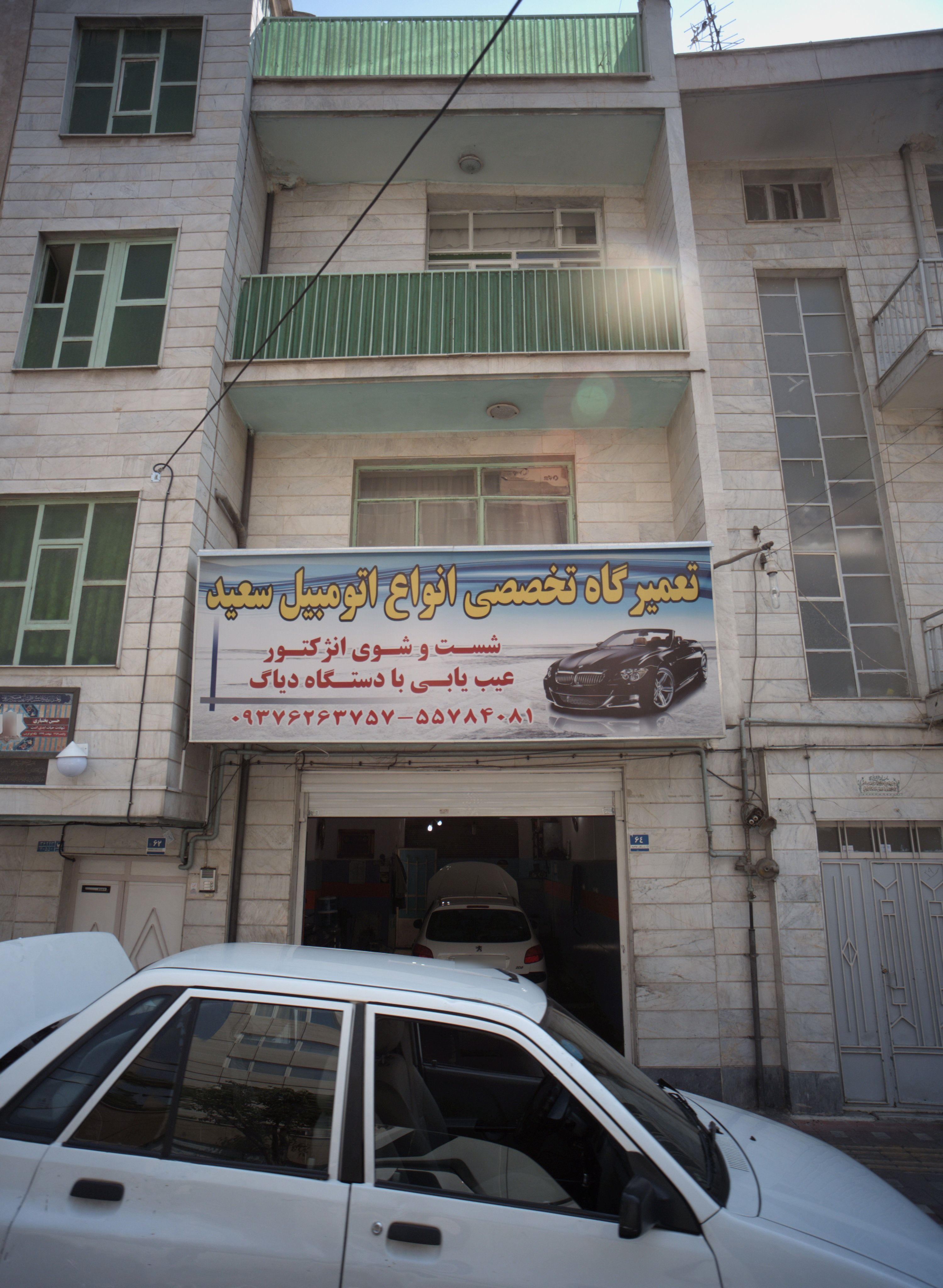 تعمیرگاه تخصصی انواع اتومبیل سعید
