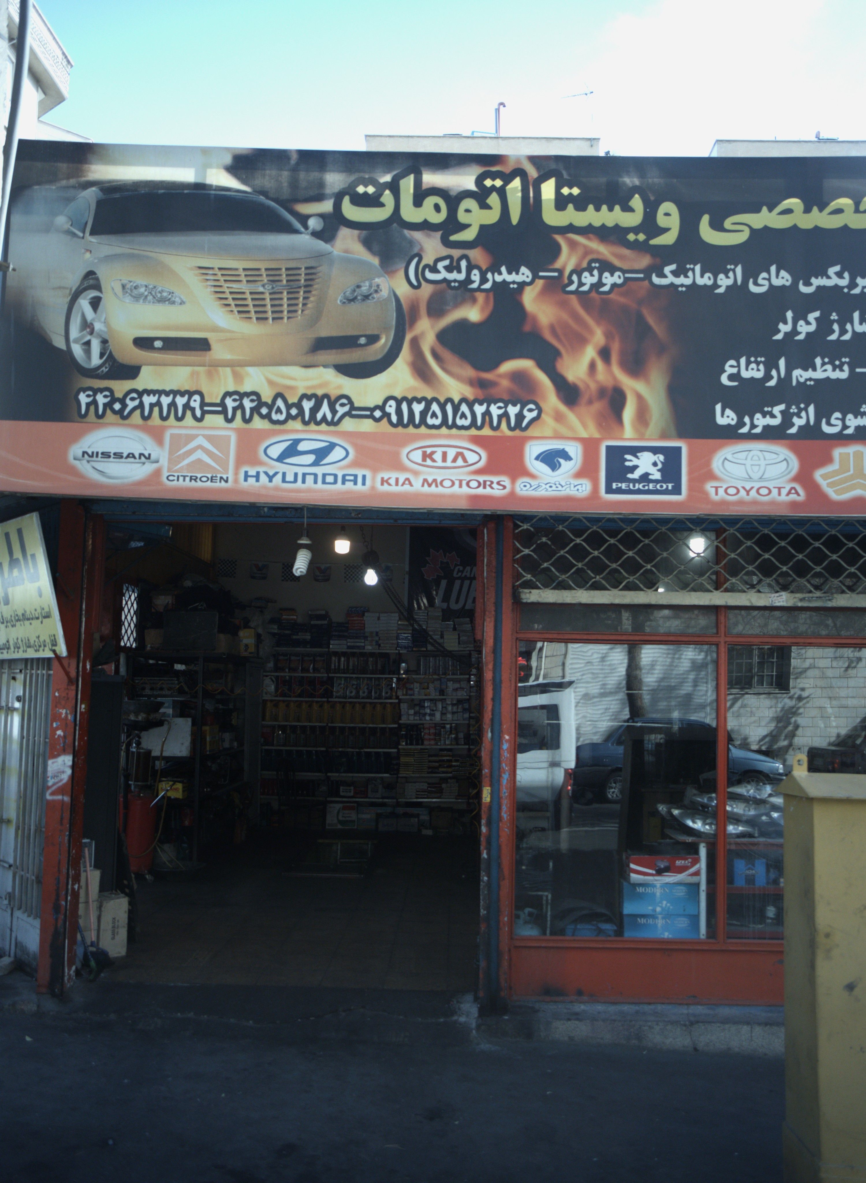 تعمیرگاه گیربکس اتوماتیک ویستا