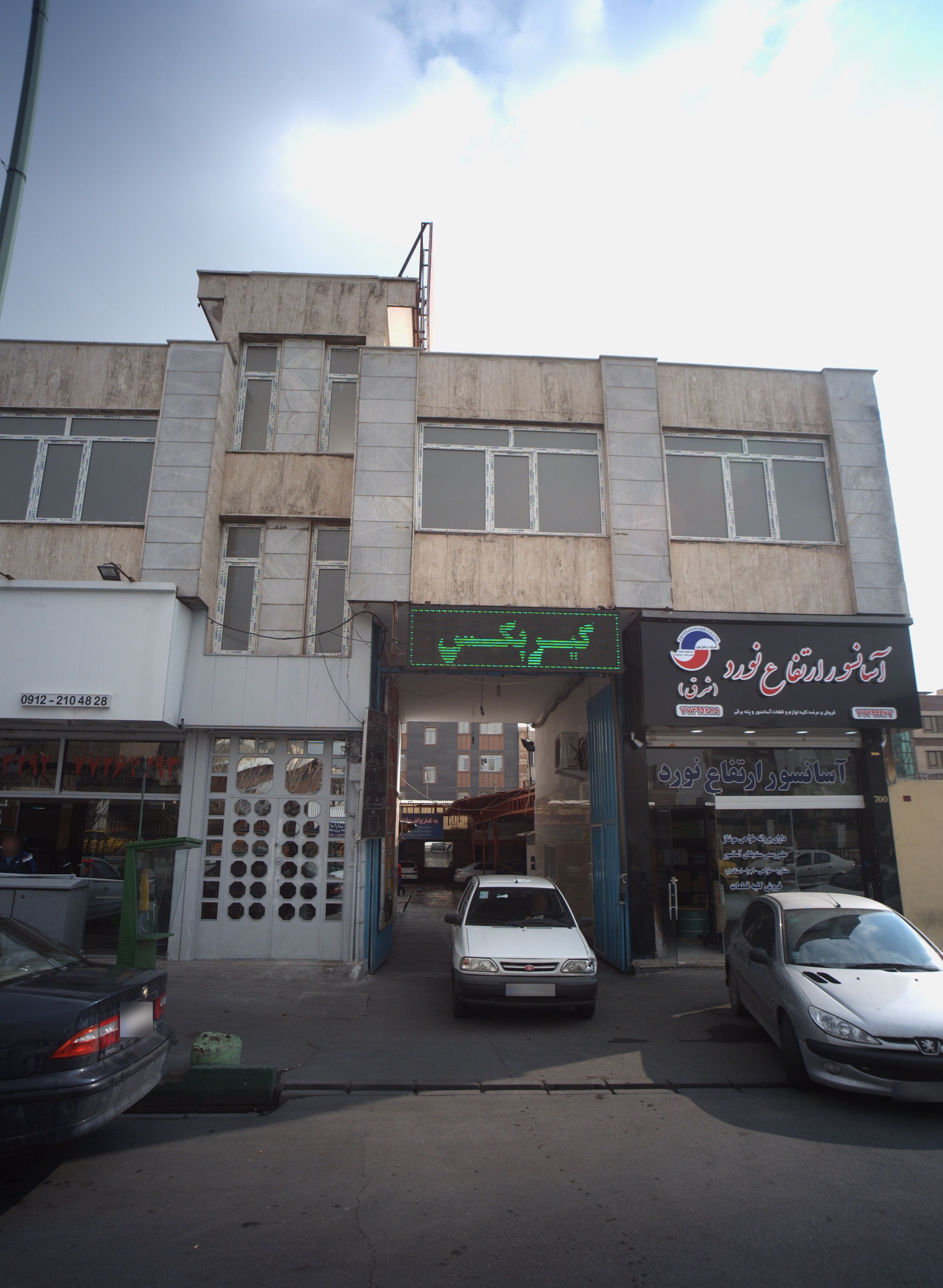 تعمیرگاه اتومبیل