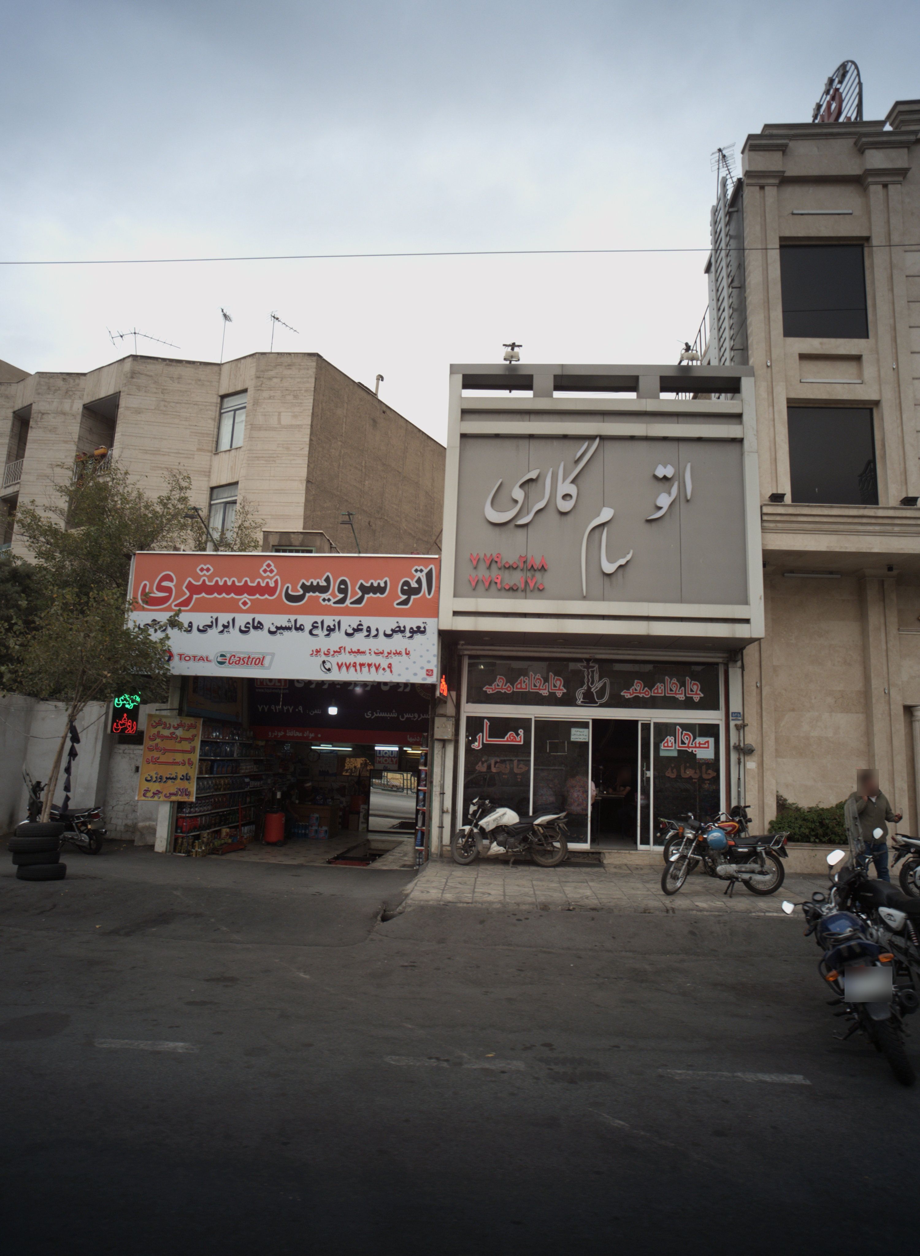 اتوسرویس شبستری