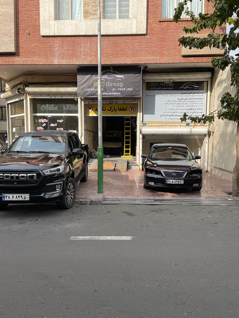 MRC group (خدمات خودرو مهرداد)