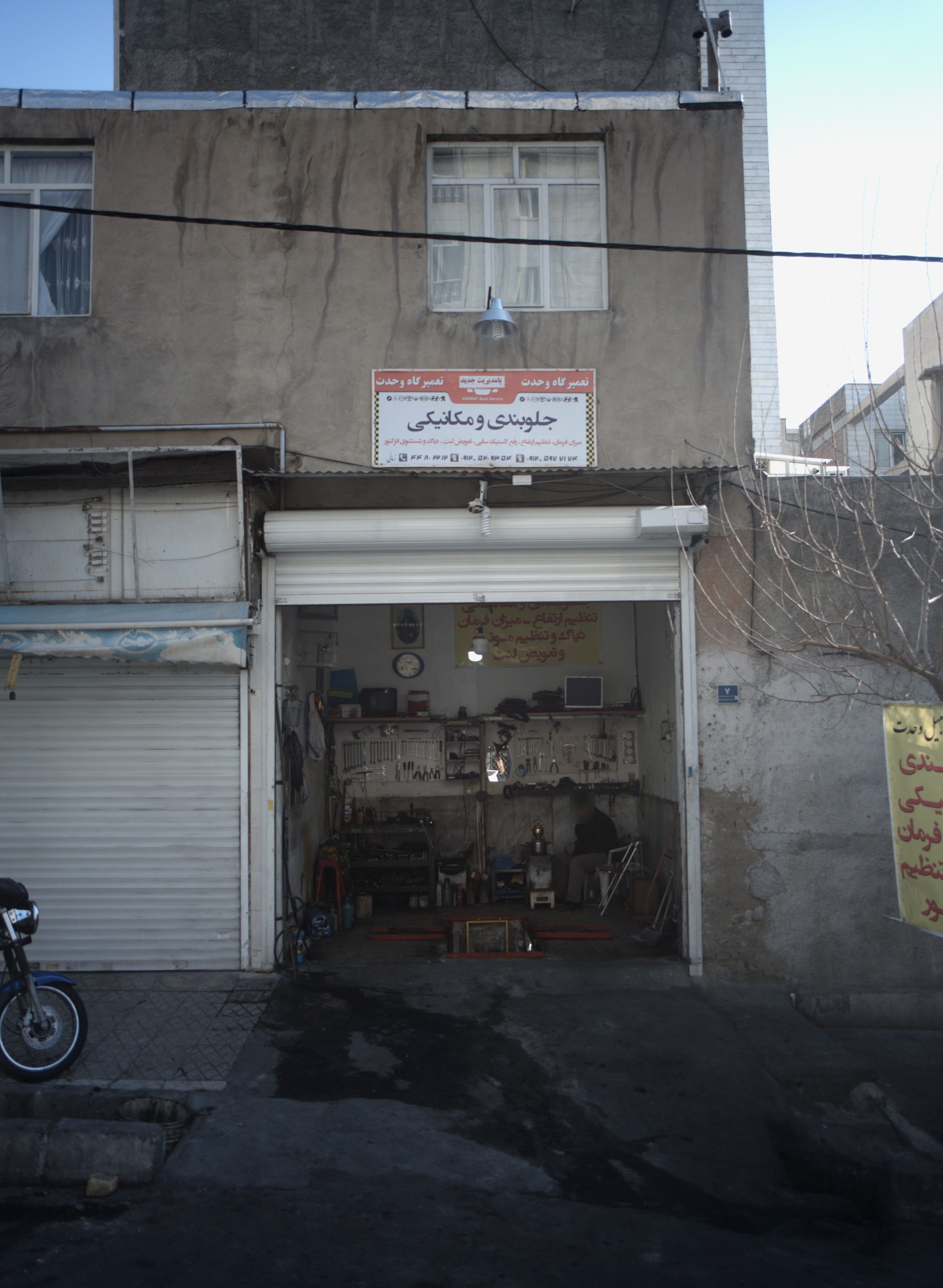 تعمیرگاه وحدت