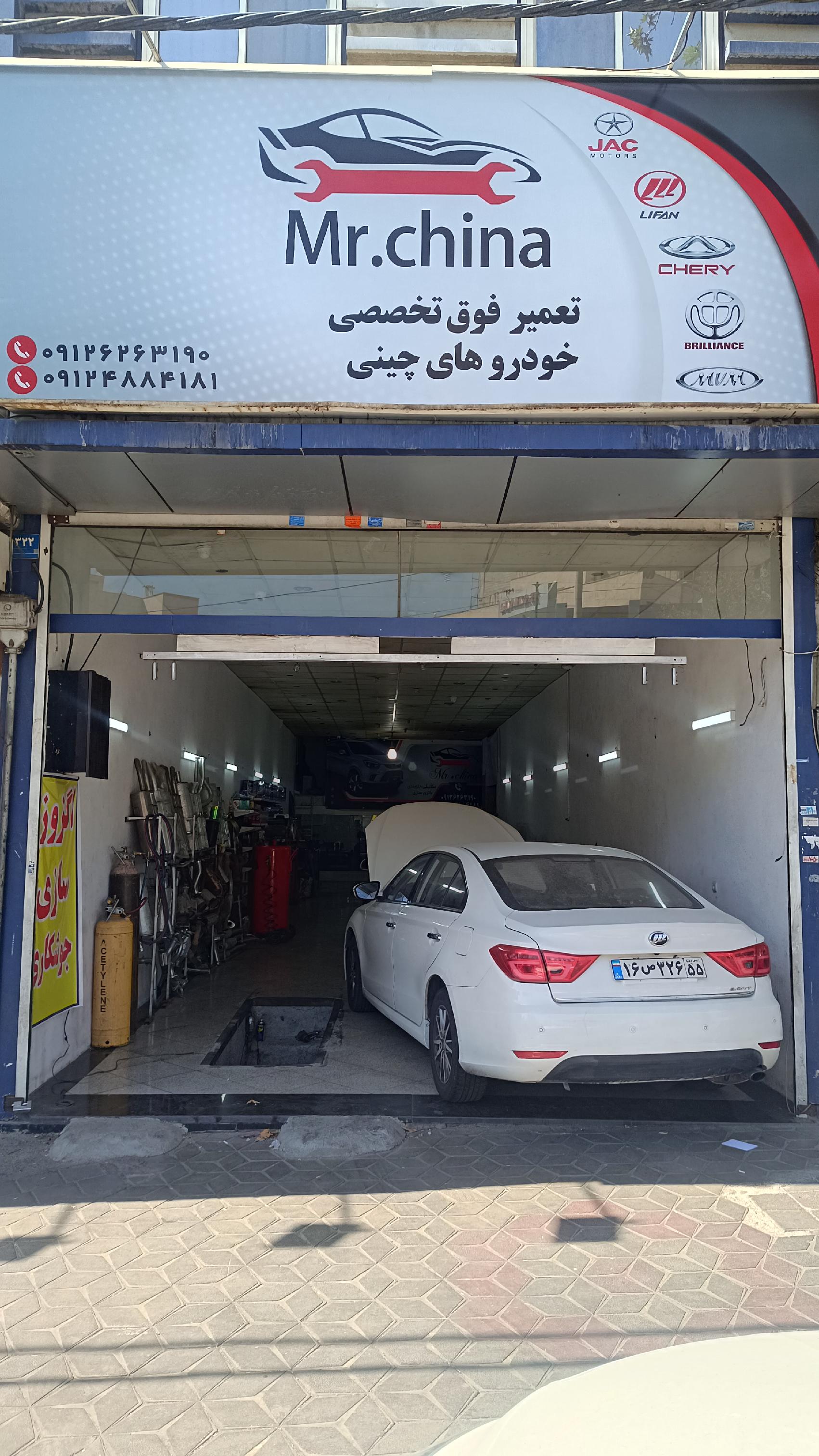تعمیرگاه تخصصی مستر چین