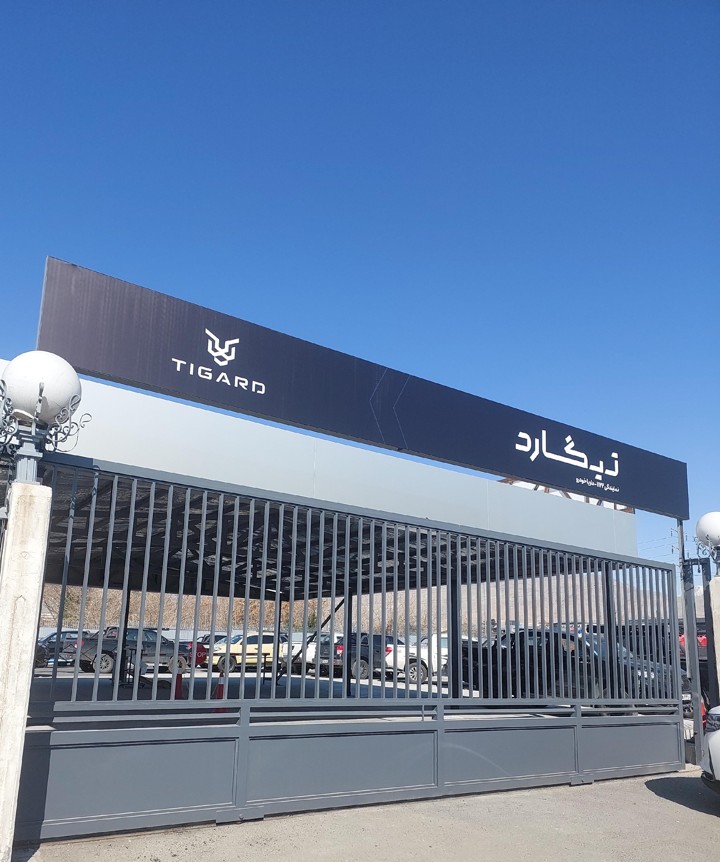 تعمیرگاه مرکزی مکث موتورنمایندگی ۱۰۰۰