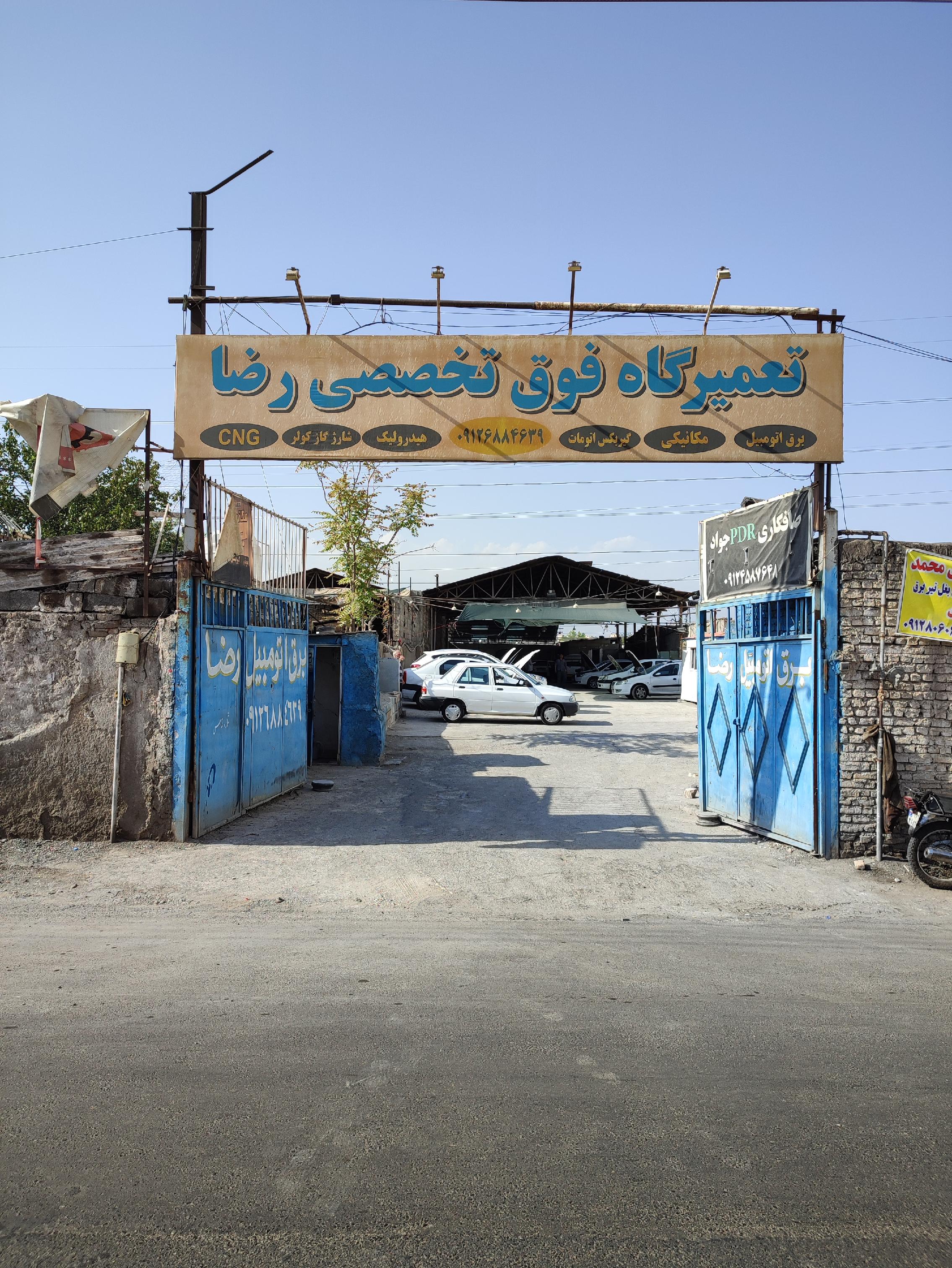 تعمیرگاه فوق تخصصی برق رضا