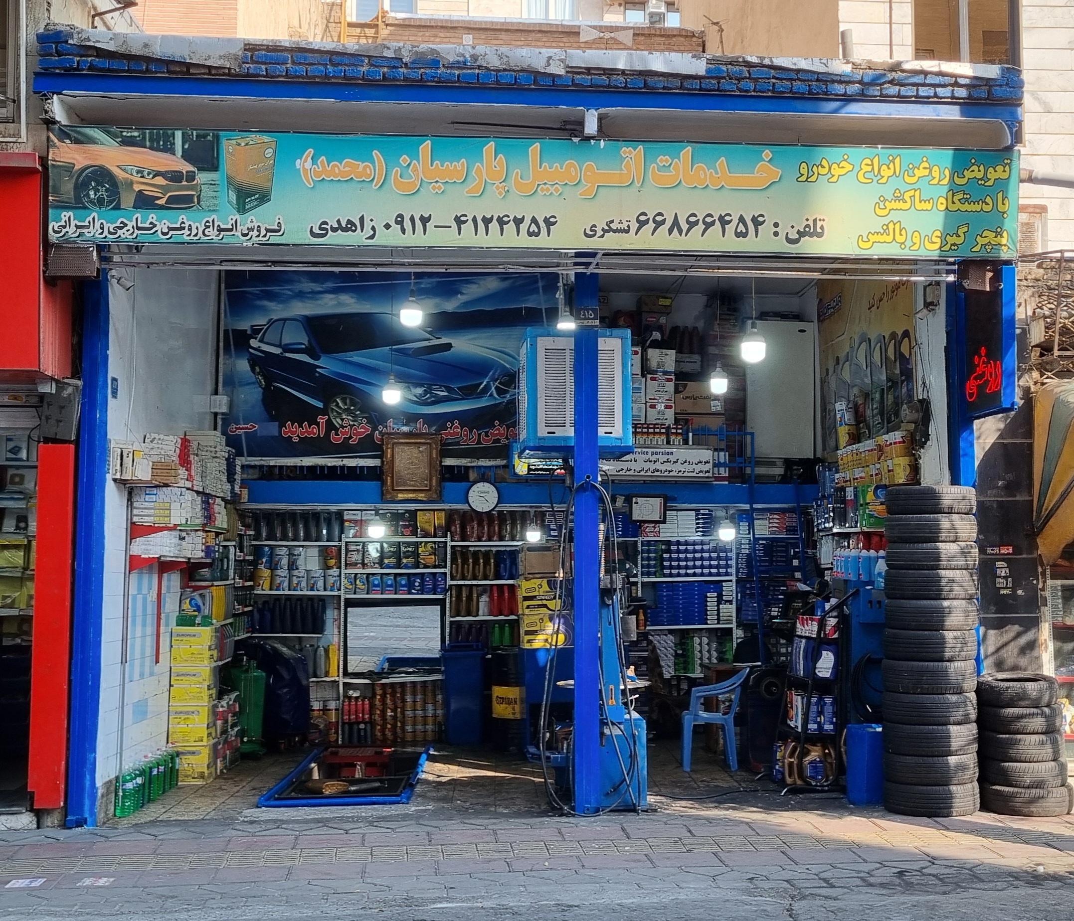 اتوسرویس پارسیان