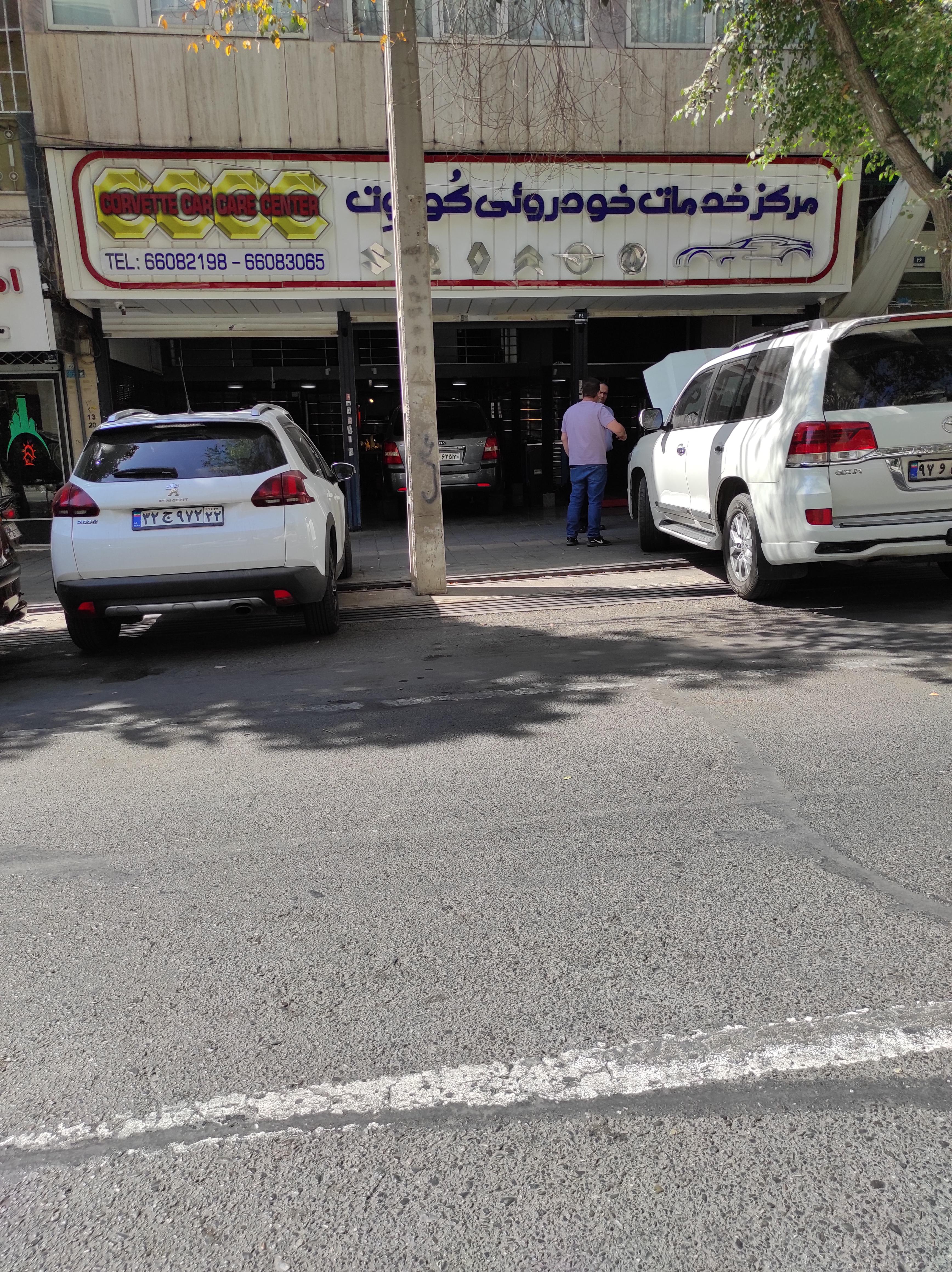 تعمیرگاه کوروت