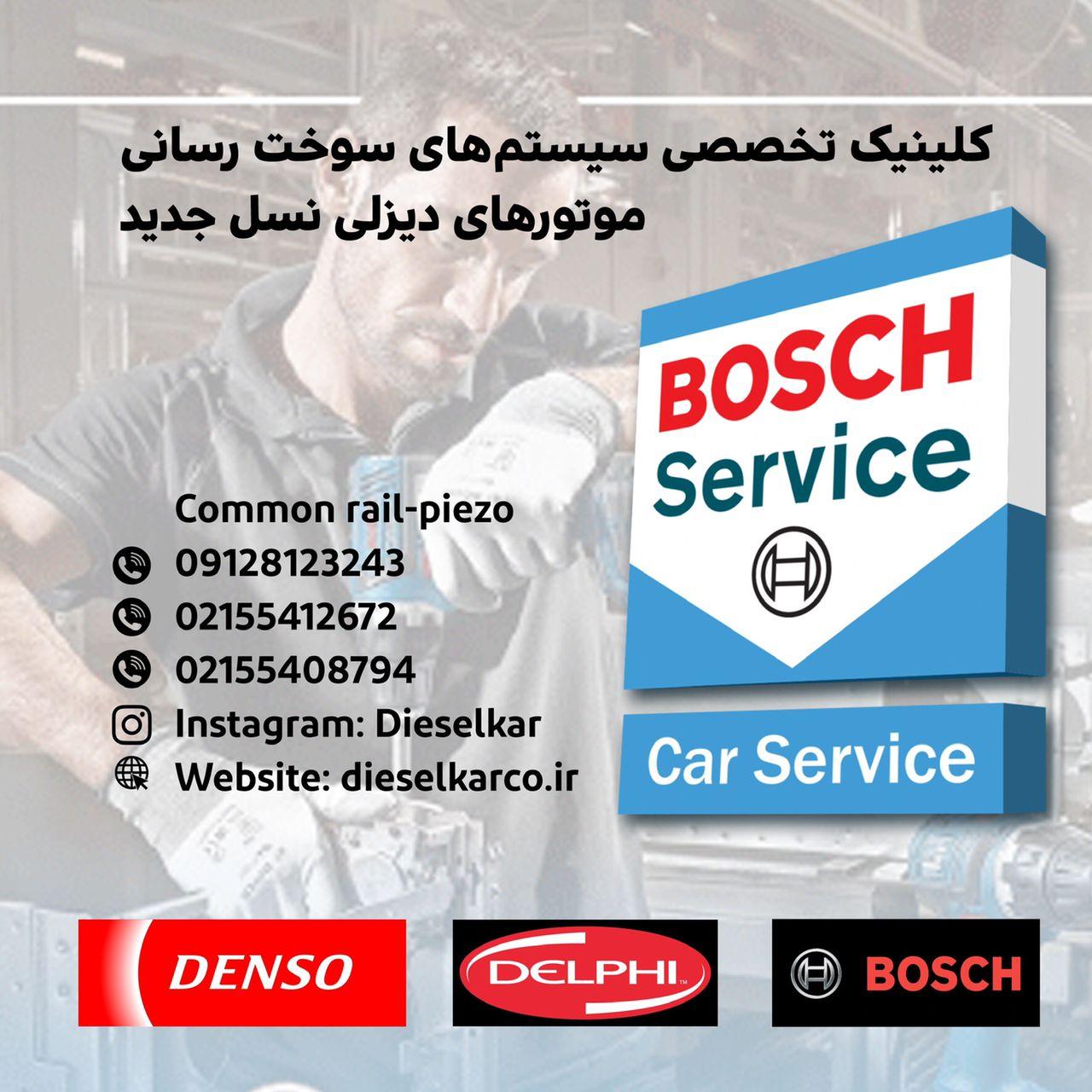 تعمیرگاه پمپ و انژکتور دیزل کار