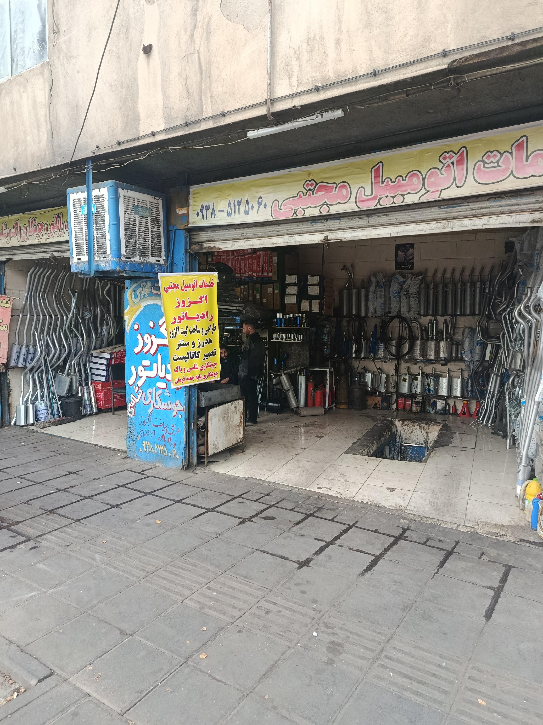 اگزوز رادیاتور سازی مجتبی