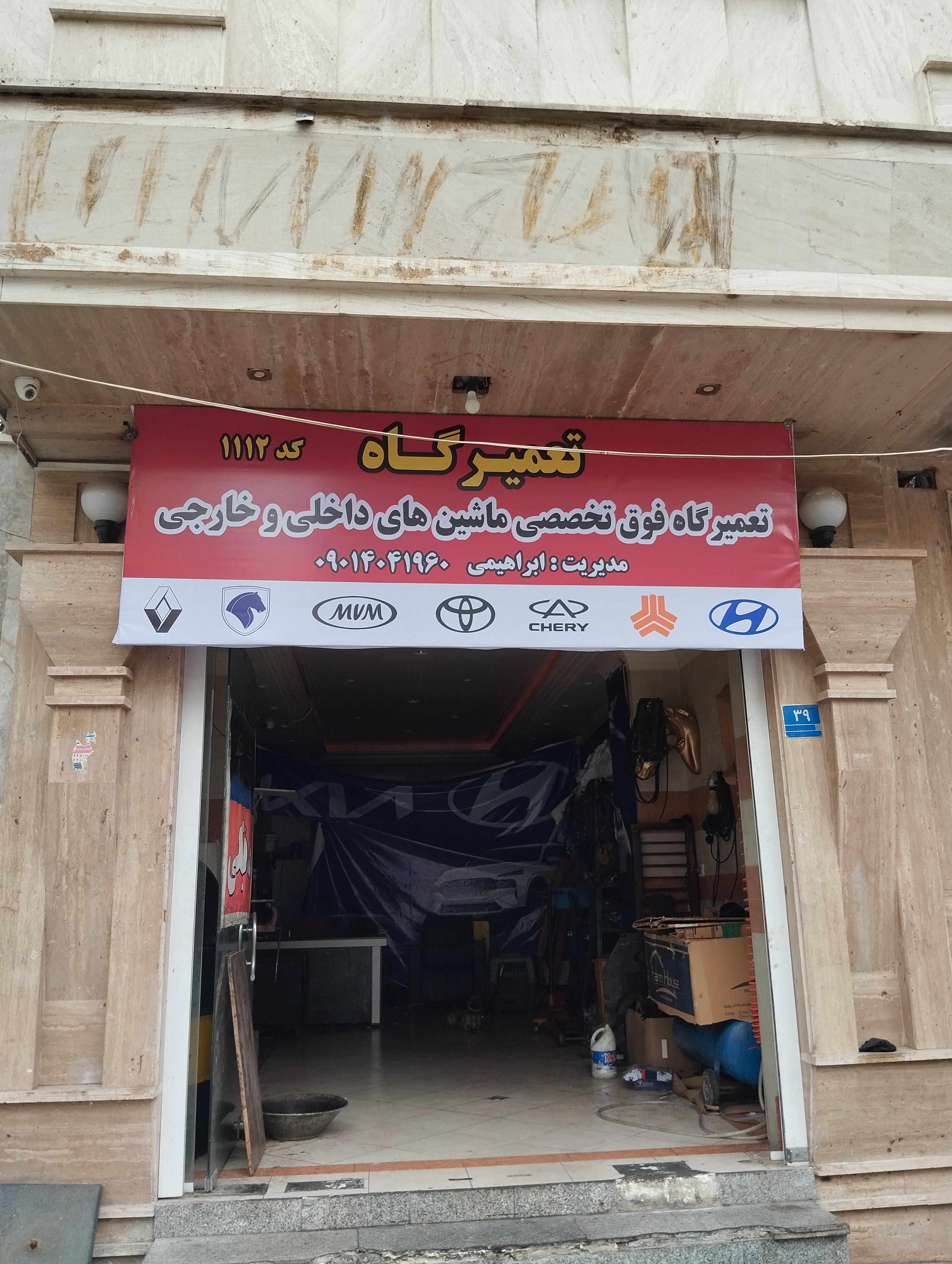 امداد خودرو و مکانیکی ماشین های داخلی و خارجی