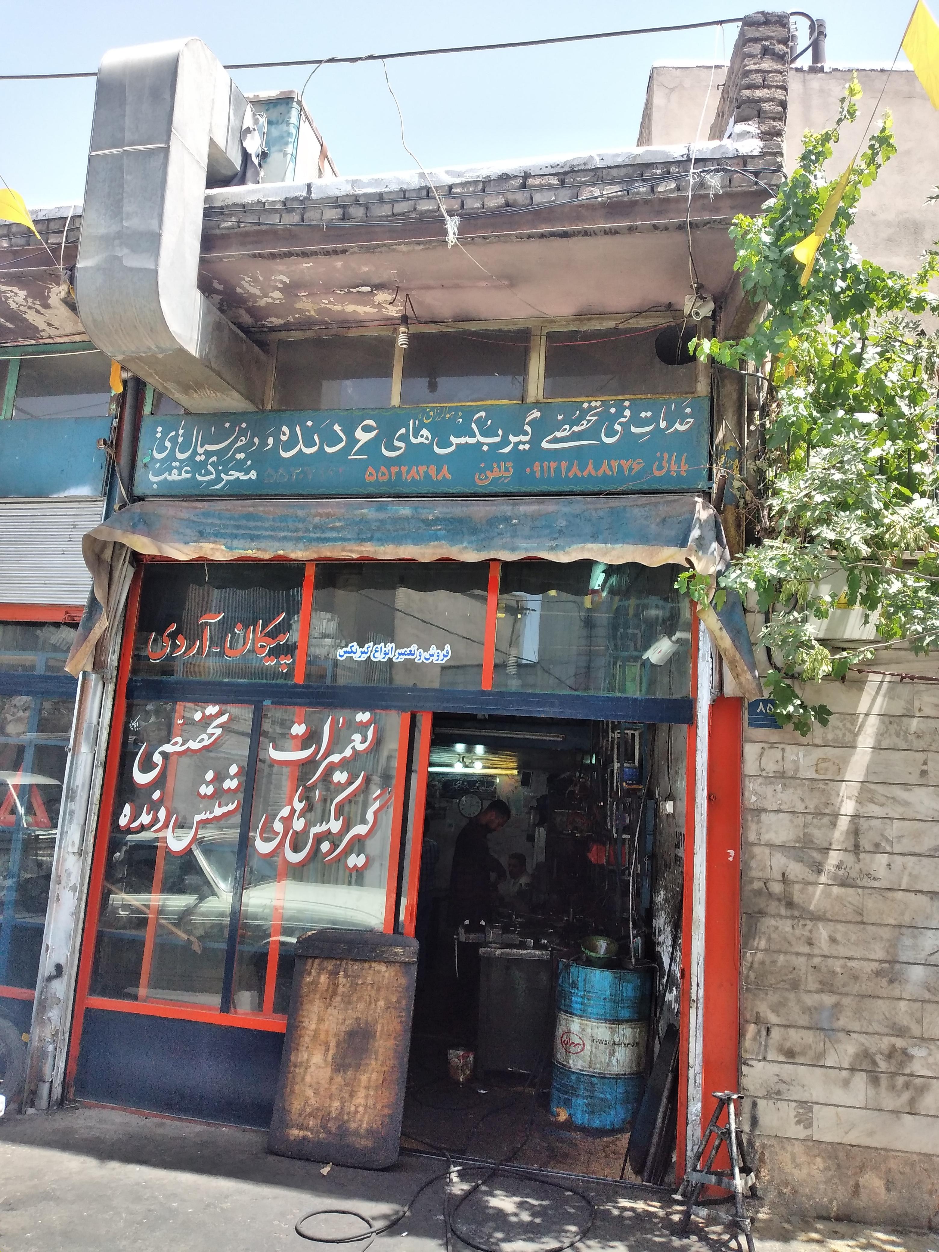 تعمیرگاه تخصصی گیربکس عباس بابایی
