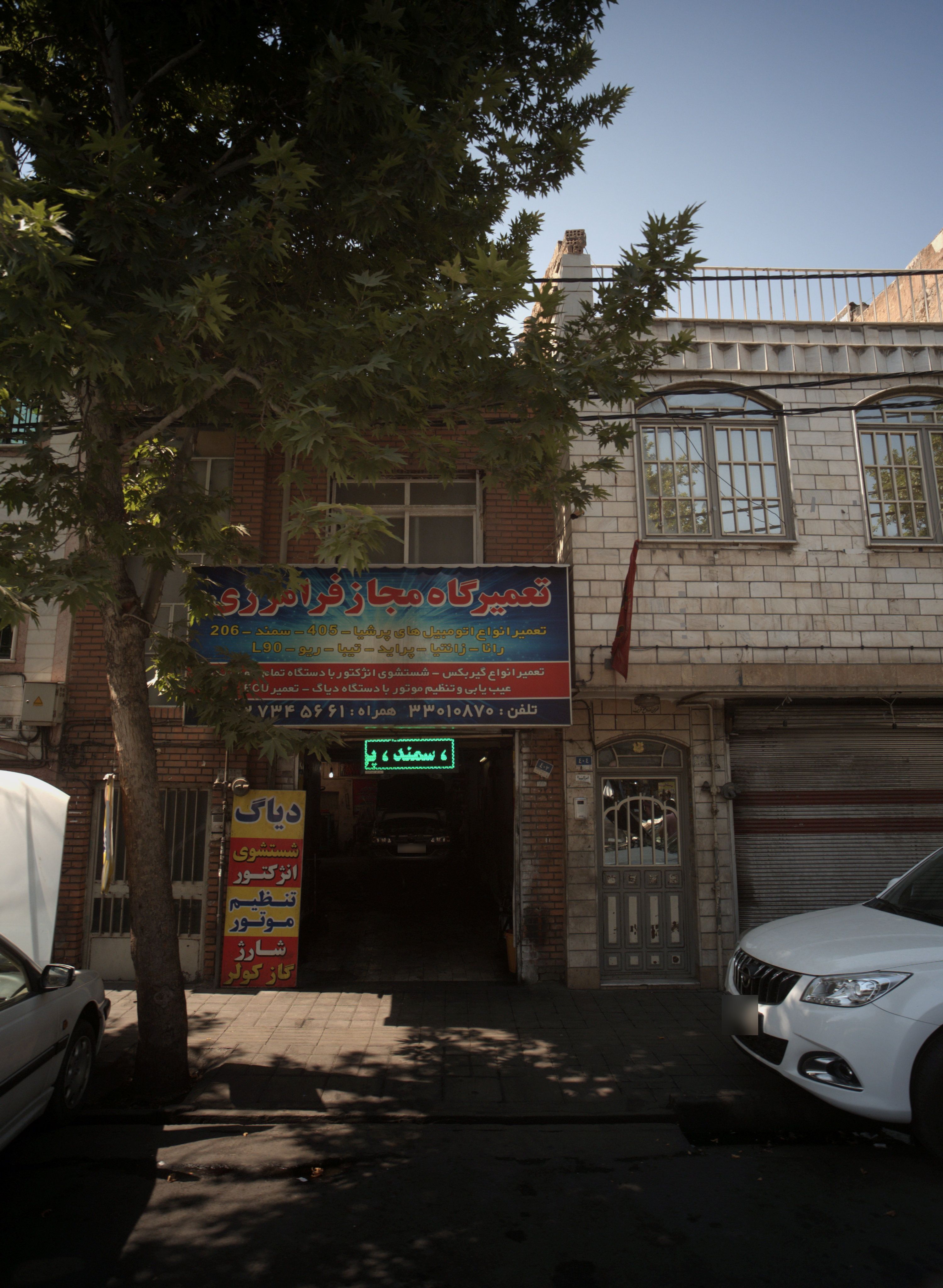 تعمیرگاه مجاز فرامرزی