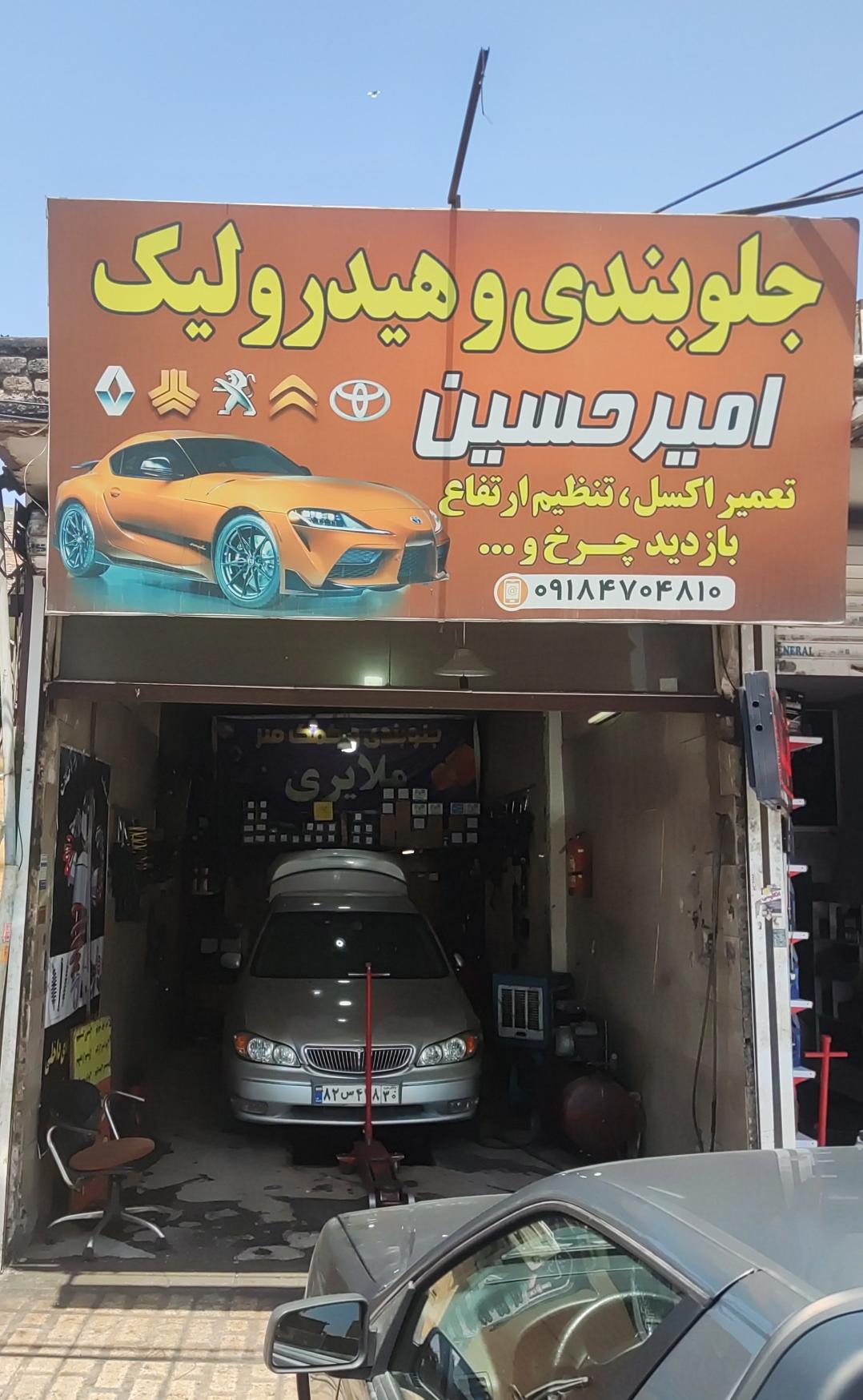 جلوبندی وهیدرولیک امیرحسین