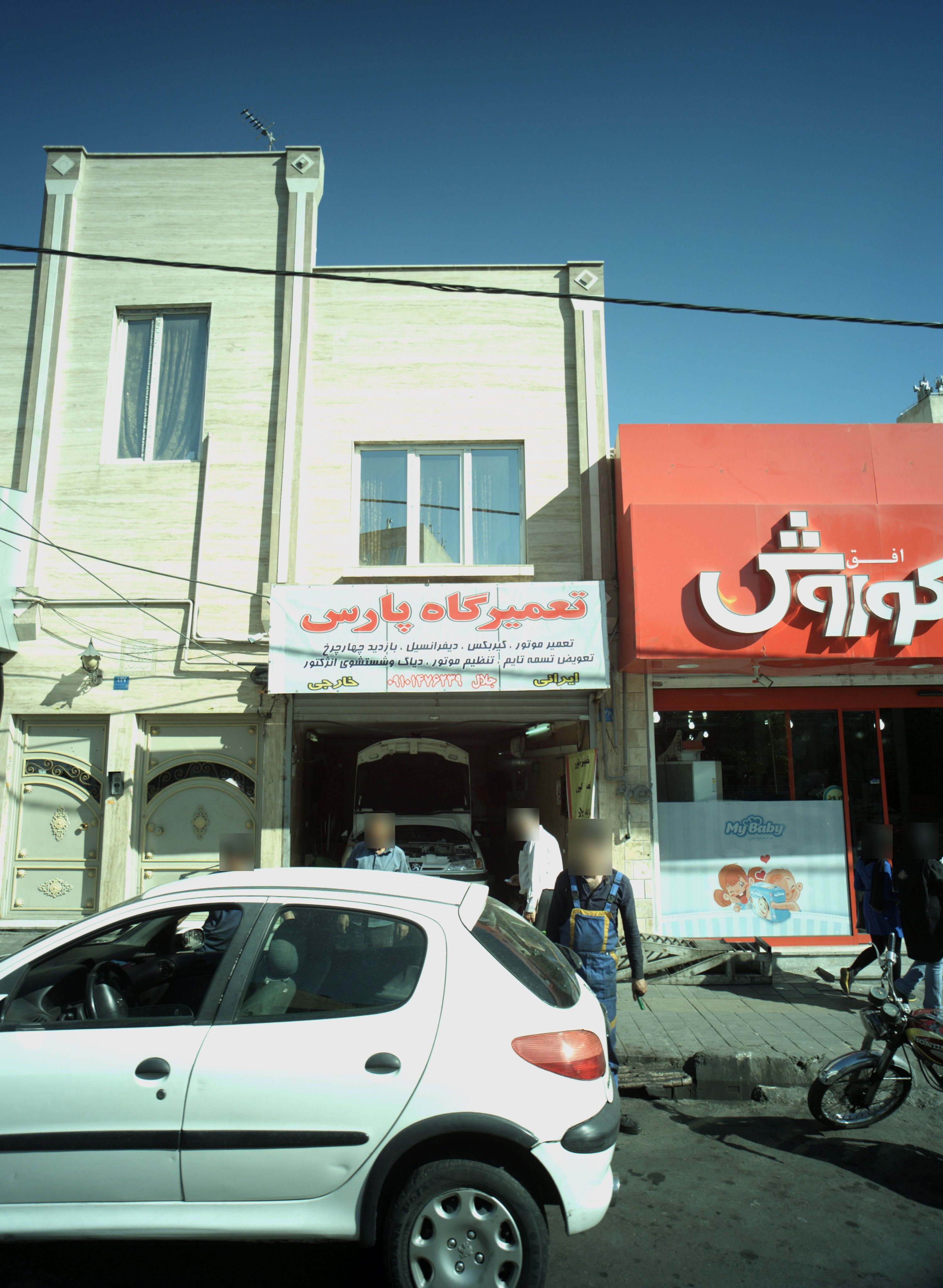 تعمیرگاه پارس