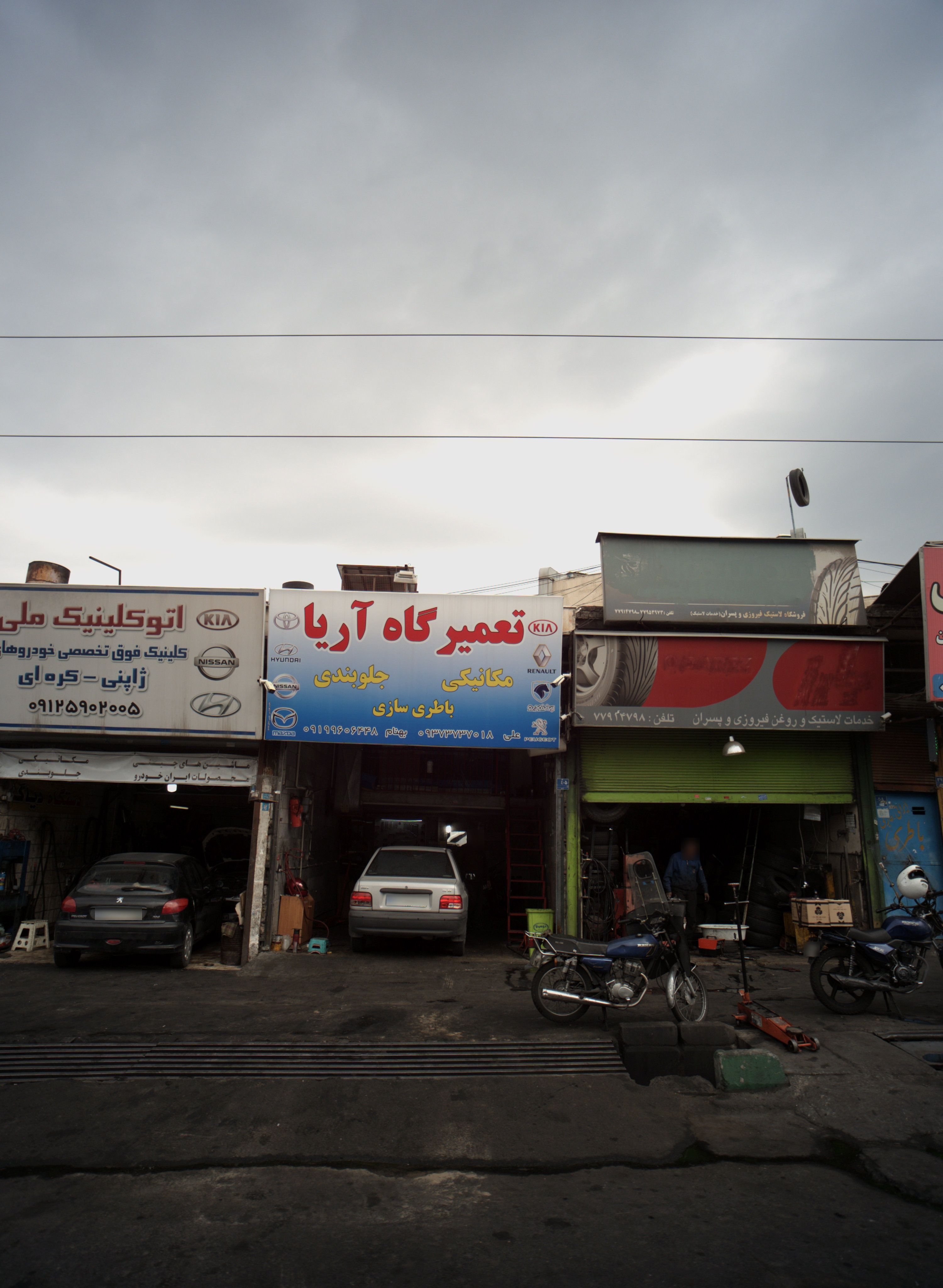 تعمیرگاه آریا