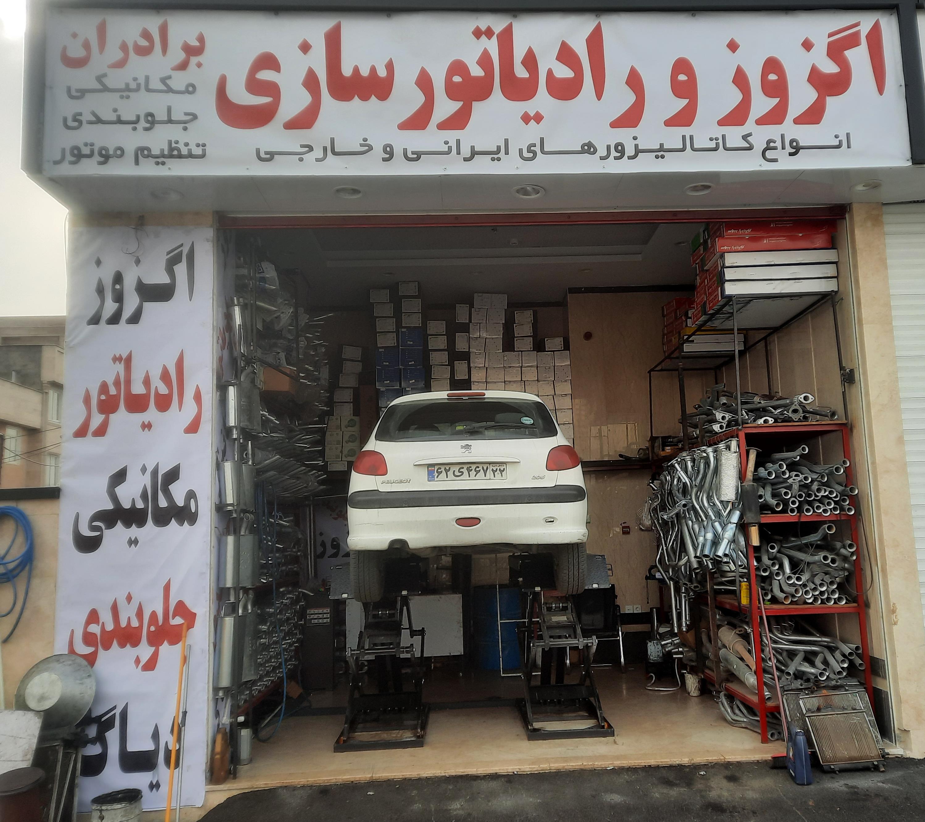 اگزوز سازی رایاتورسازی برادران ۱