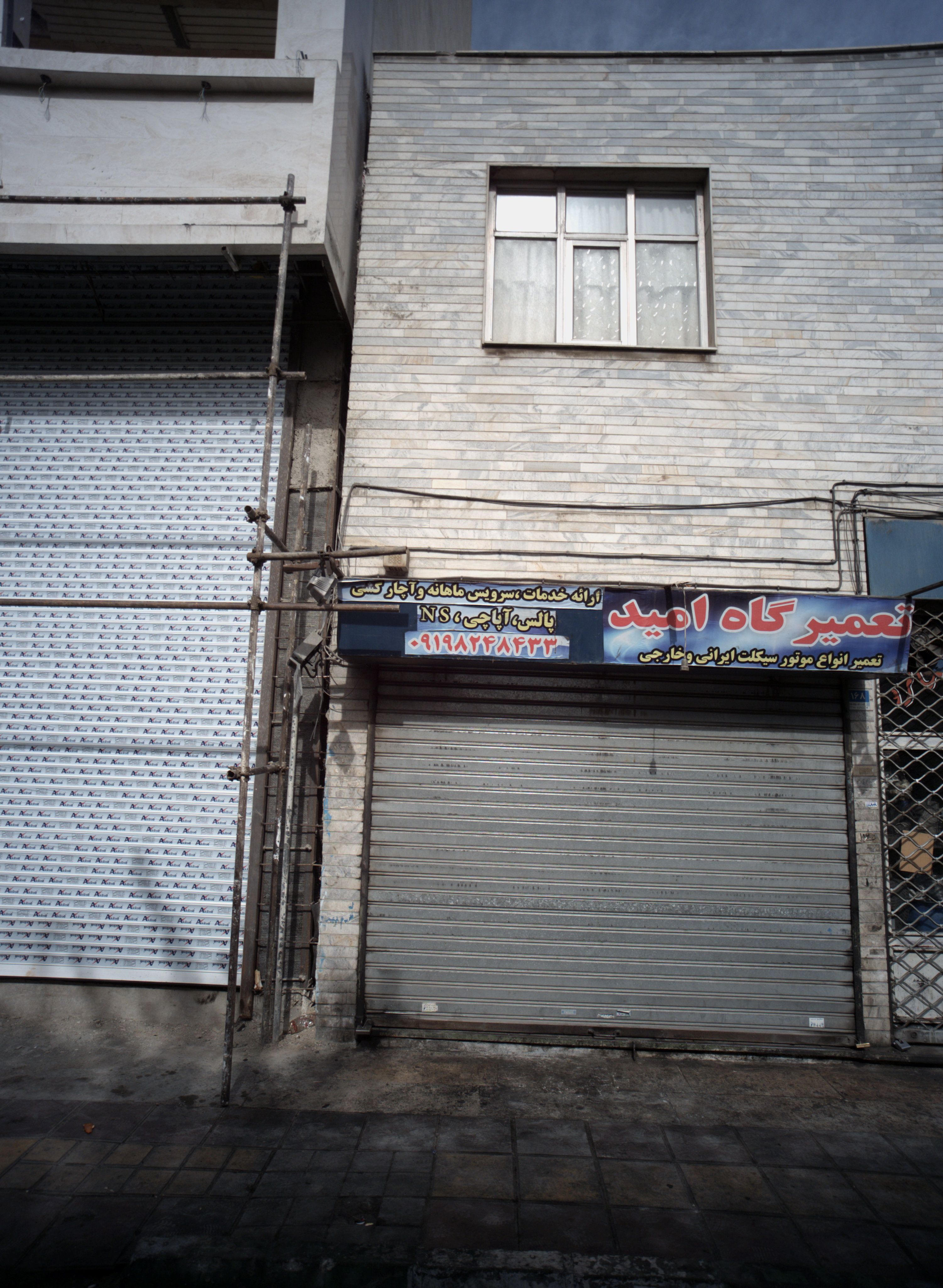 تعمیرگاه امید