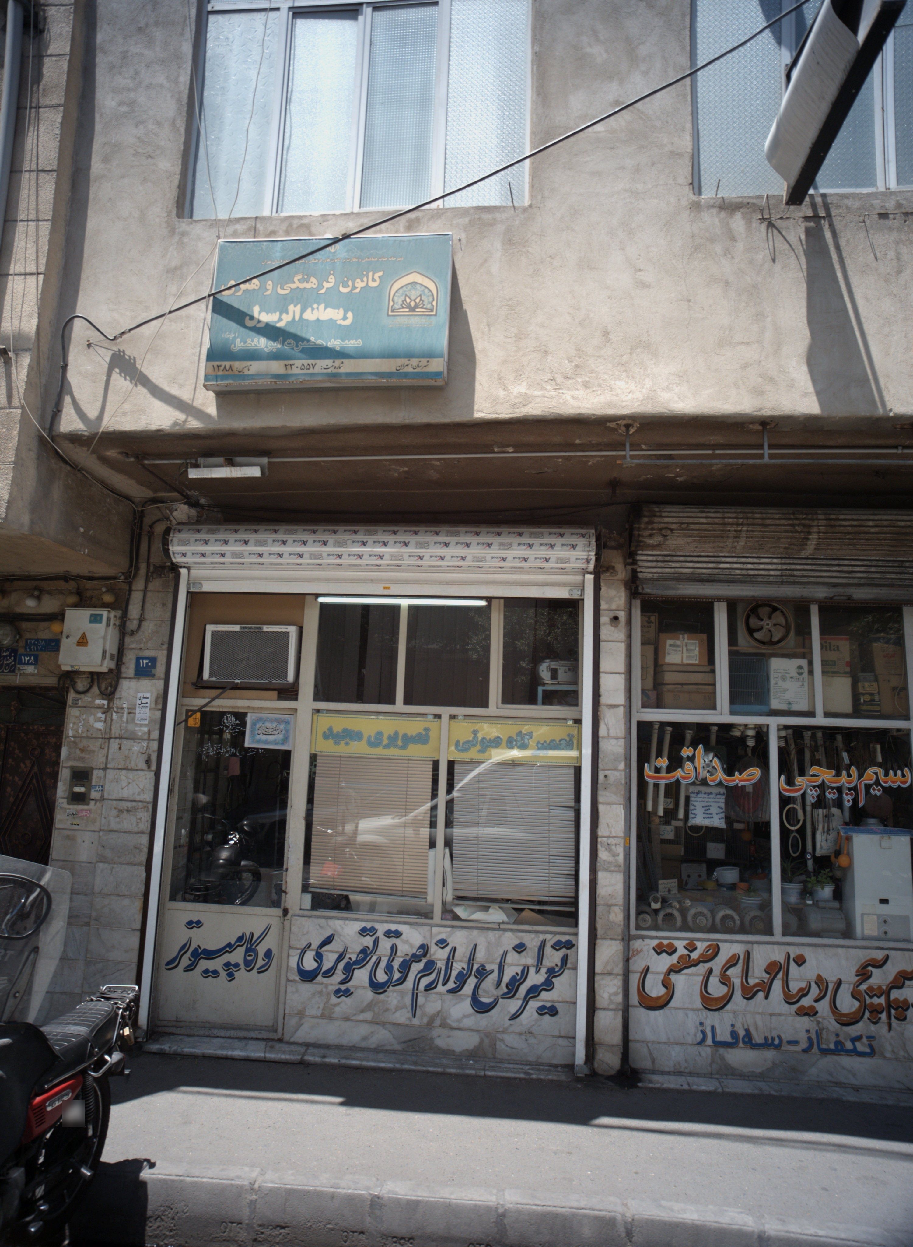 تعمیرگاه صوتی تصویری مجید