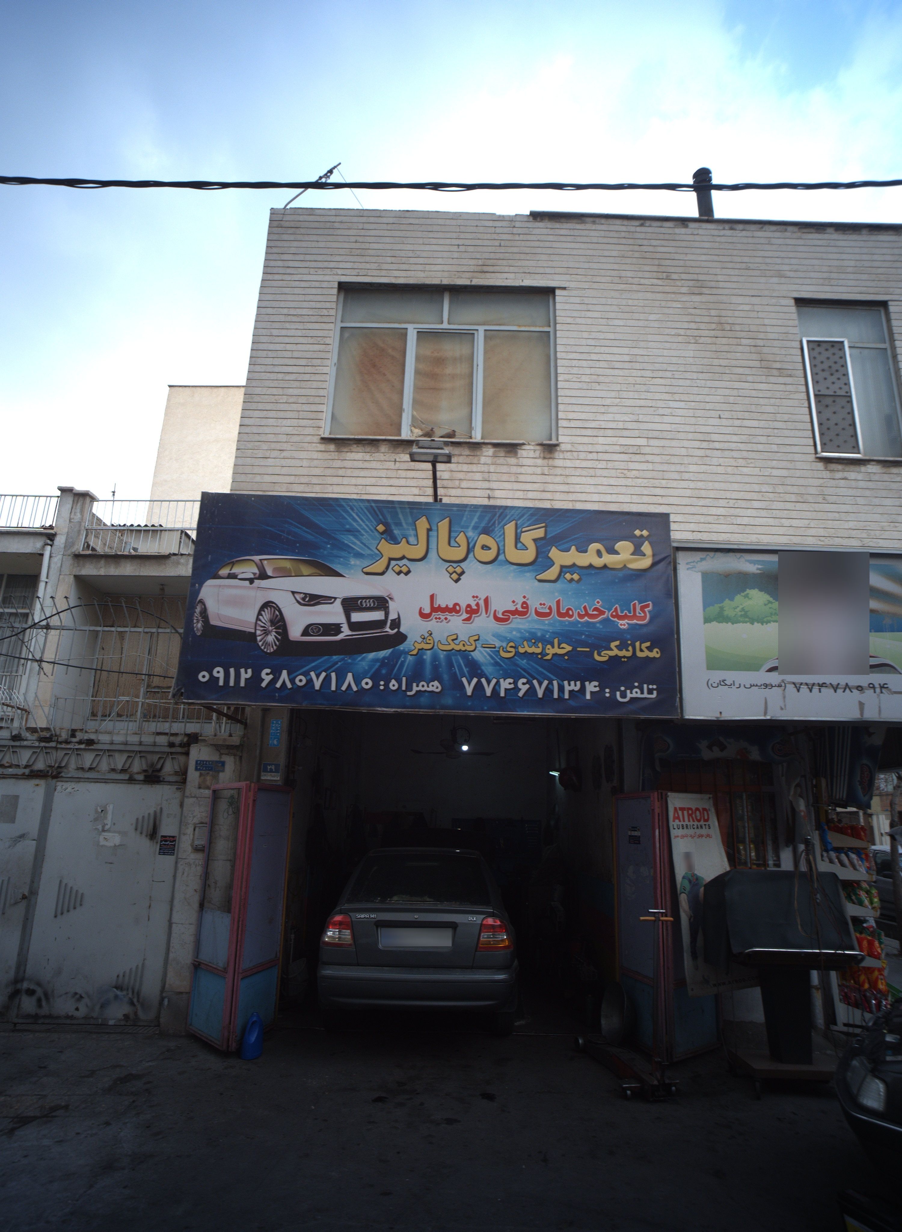 تعمیرگاه پالیز