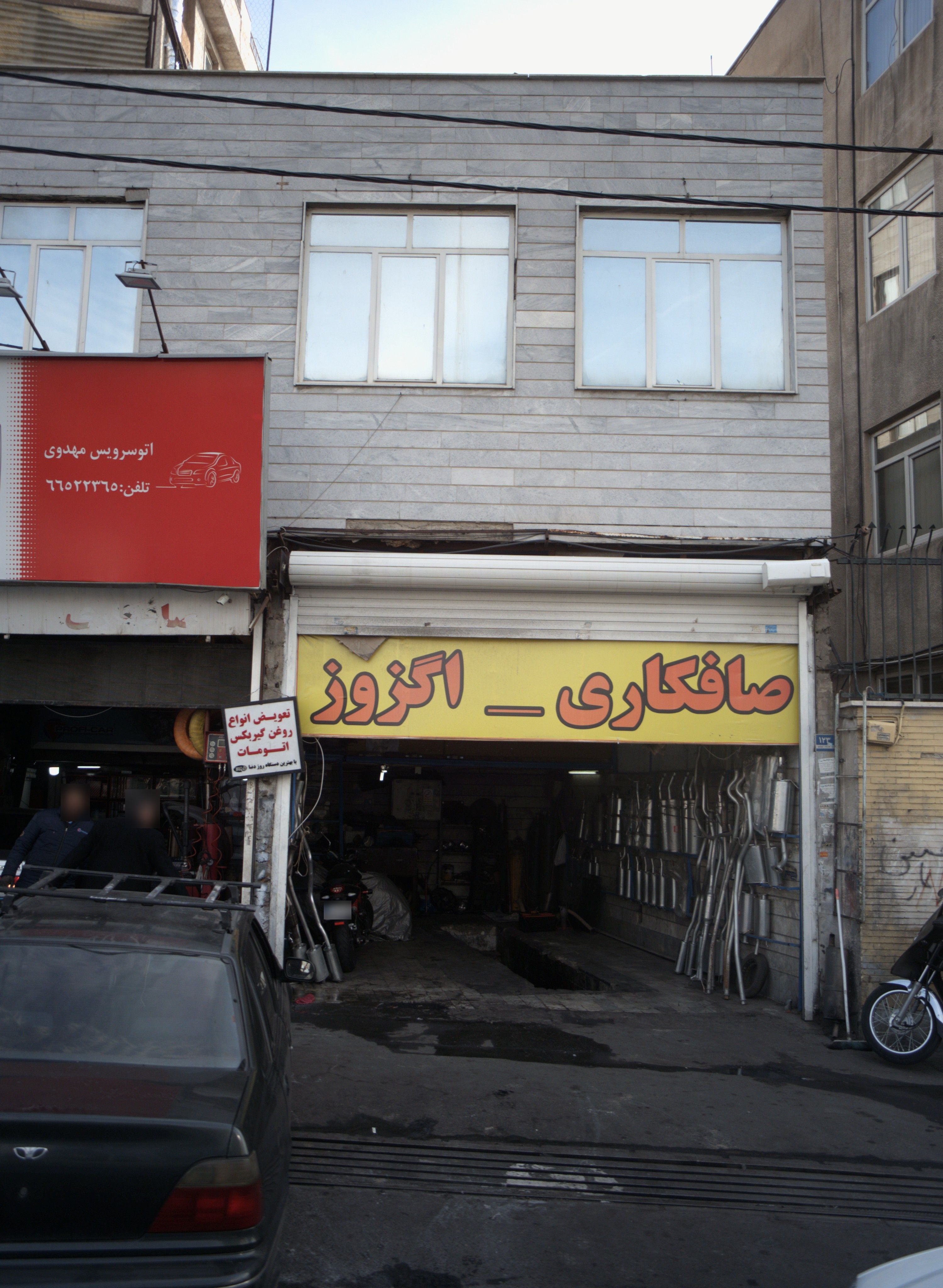 تعمیرگاه اتومبیل