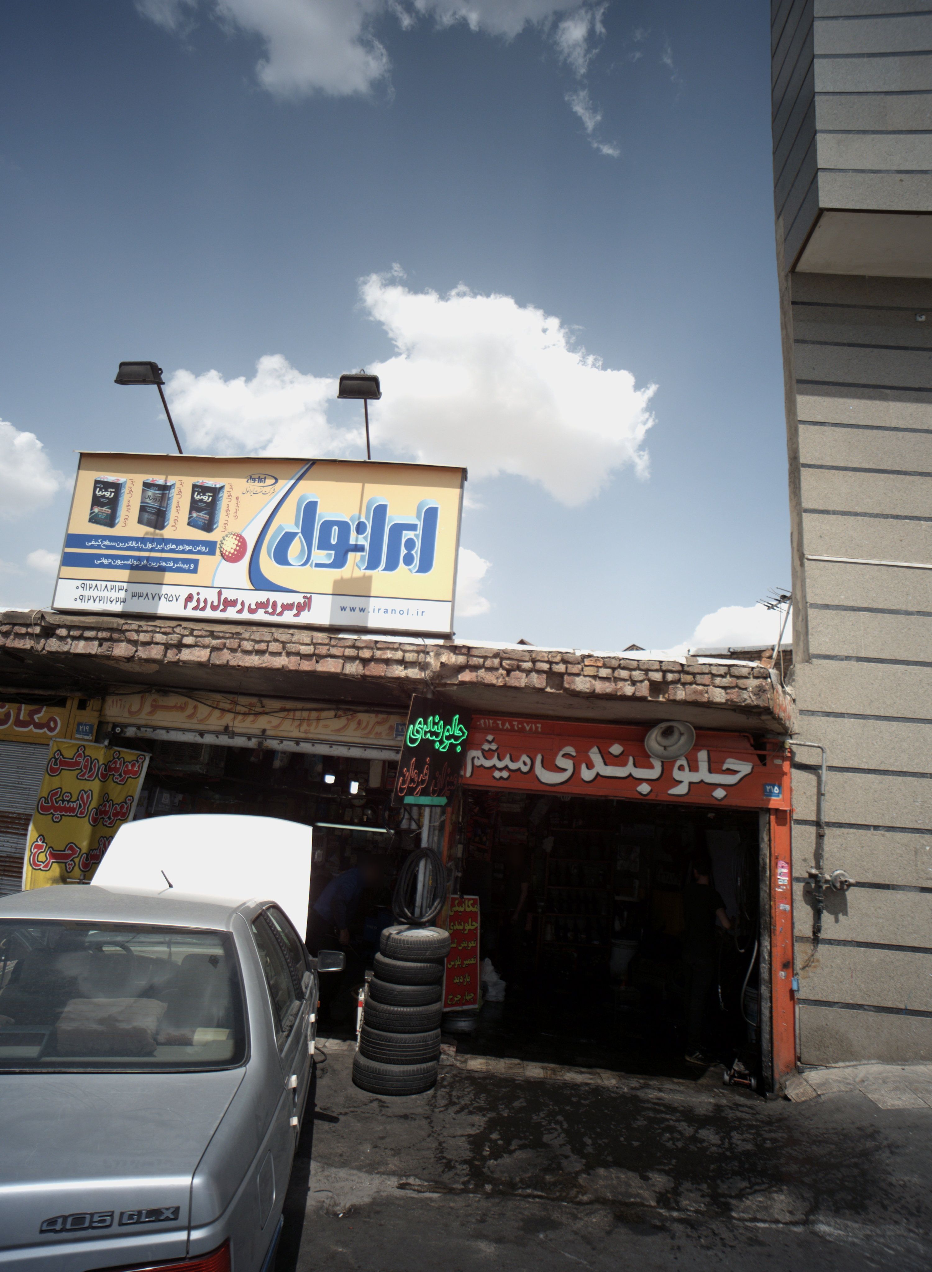 جلوبندی میثم