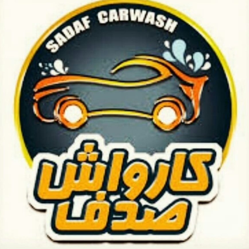 کارواش بخار صدف