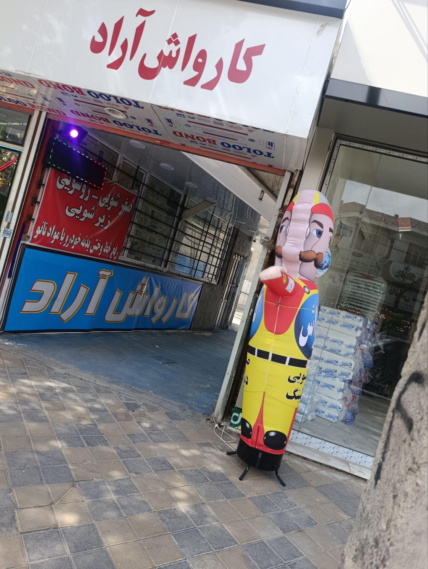 کارواش آراد