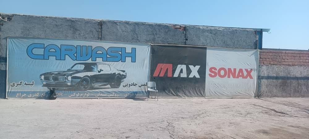 کارواش max