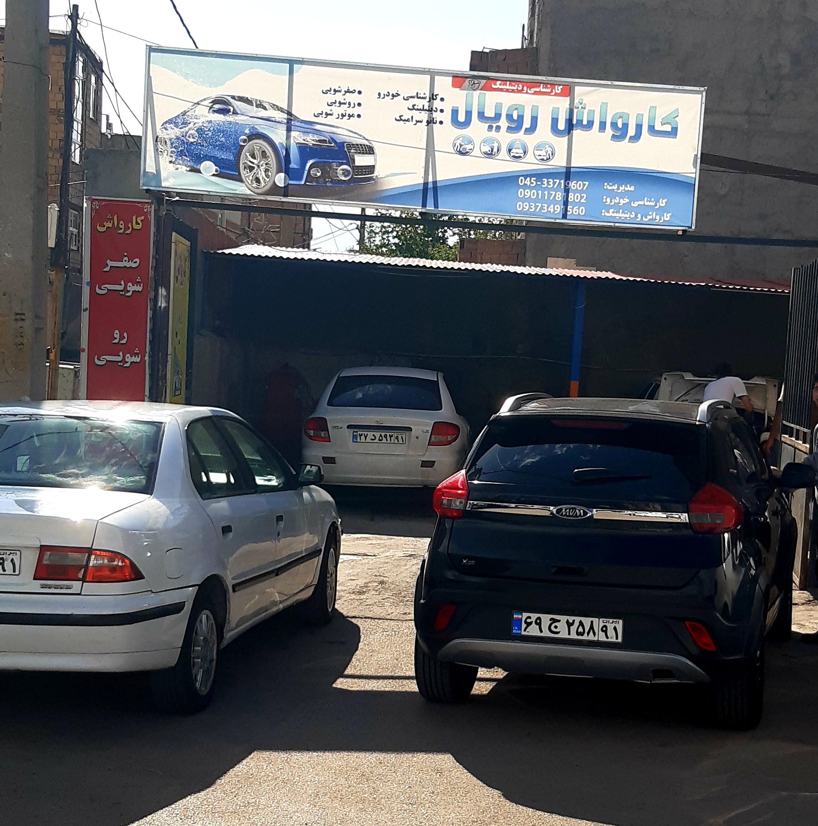 کارواش رویال