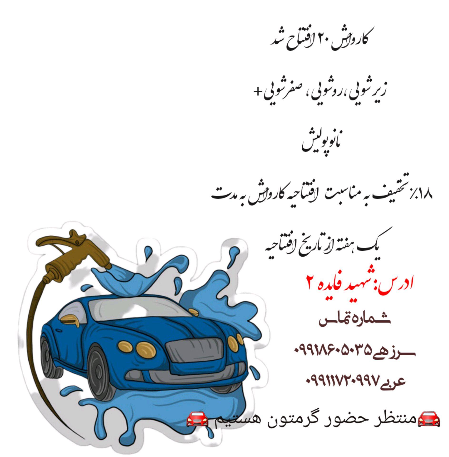 کارواش 20