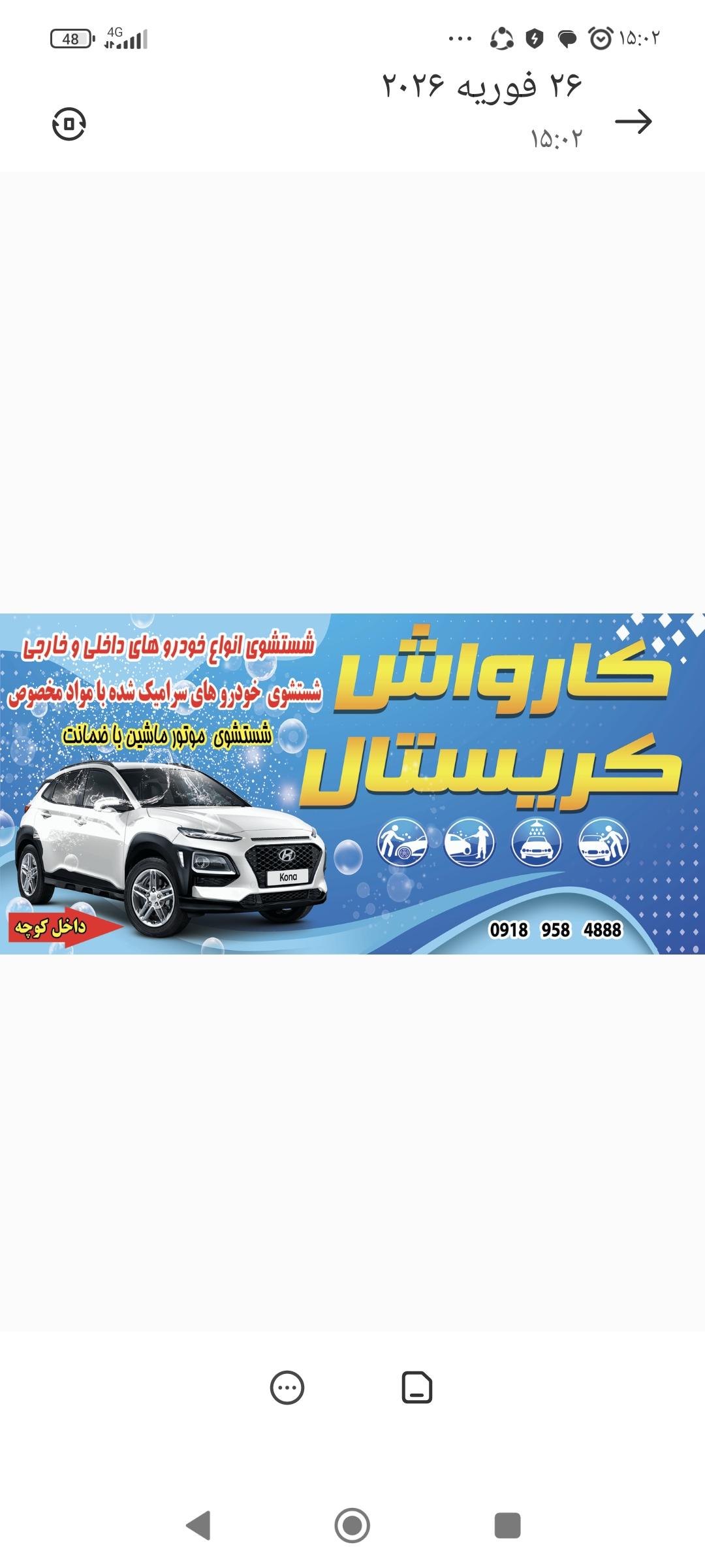 کارواش کریستال