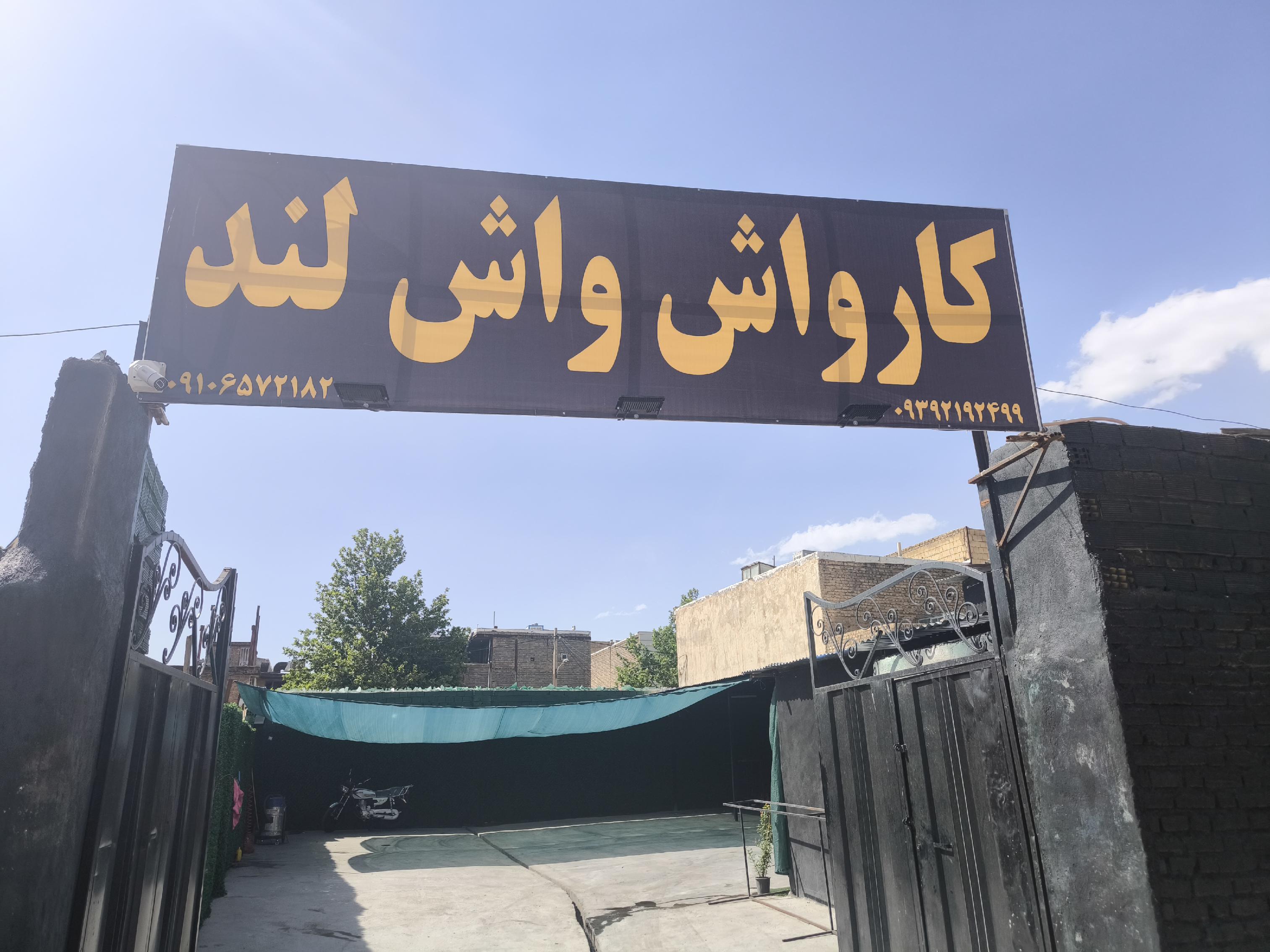 کارواش واش لند