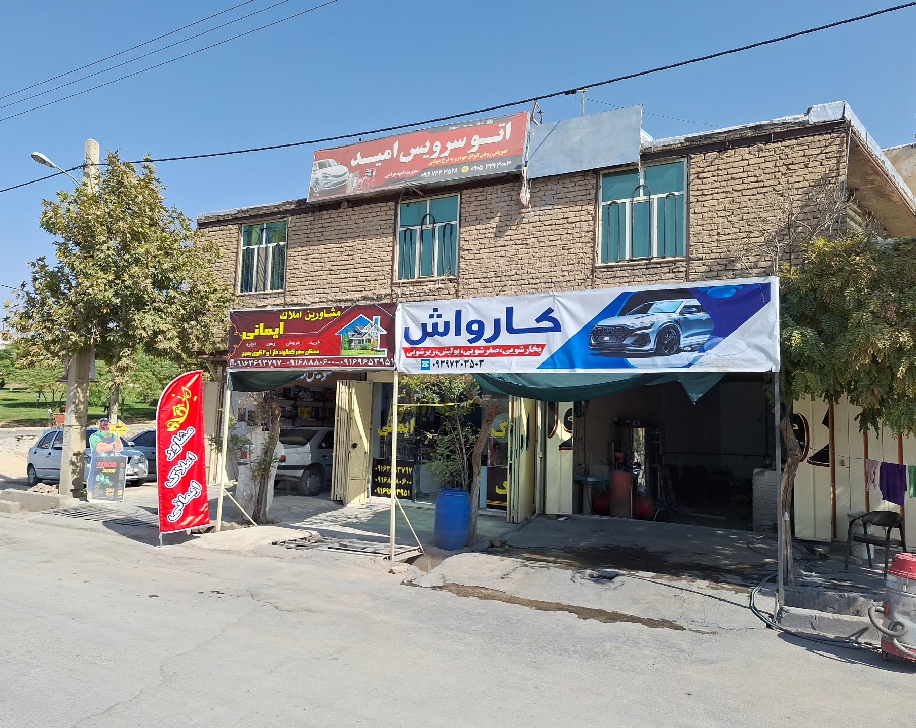 کارواش بسیج 4