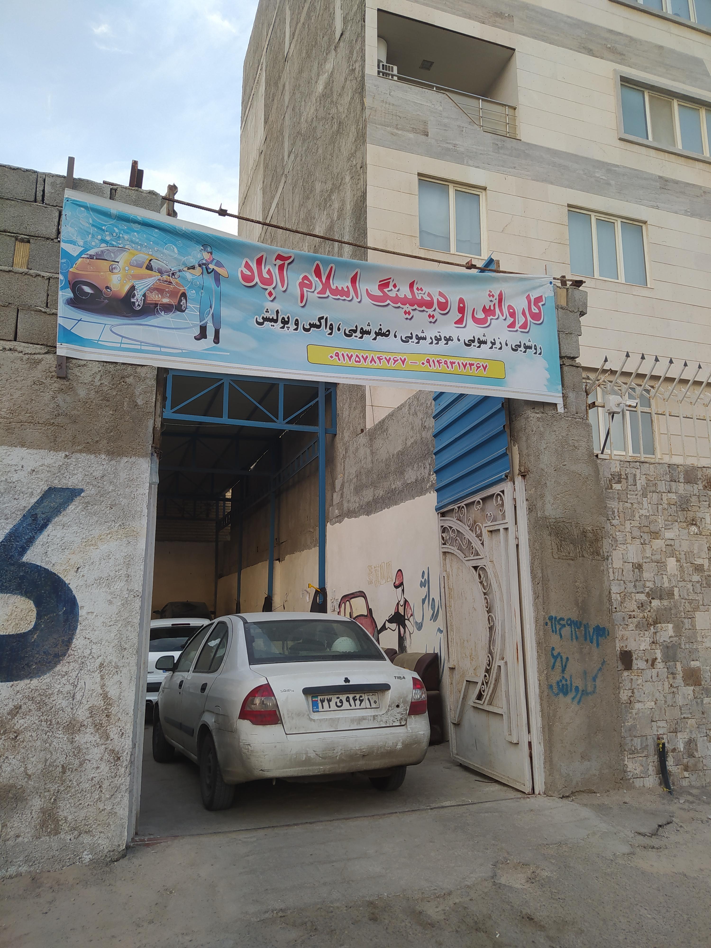 کارواش اسلام آباد