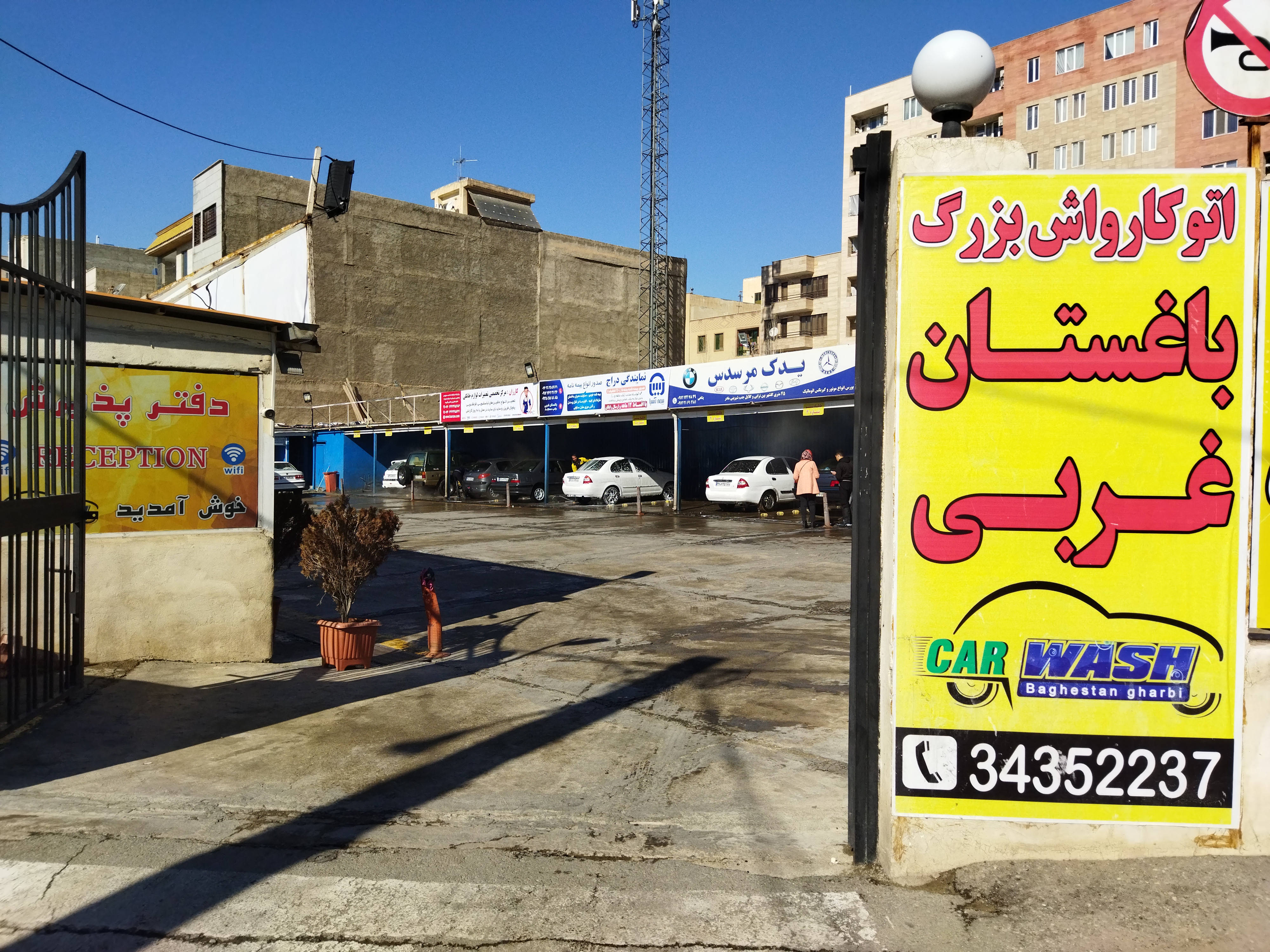 کافه کارواش بزرگ چینو(باغستان غربی)