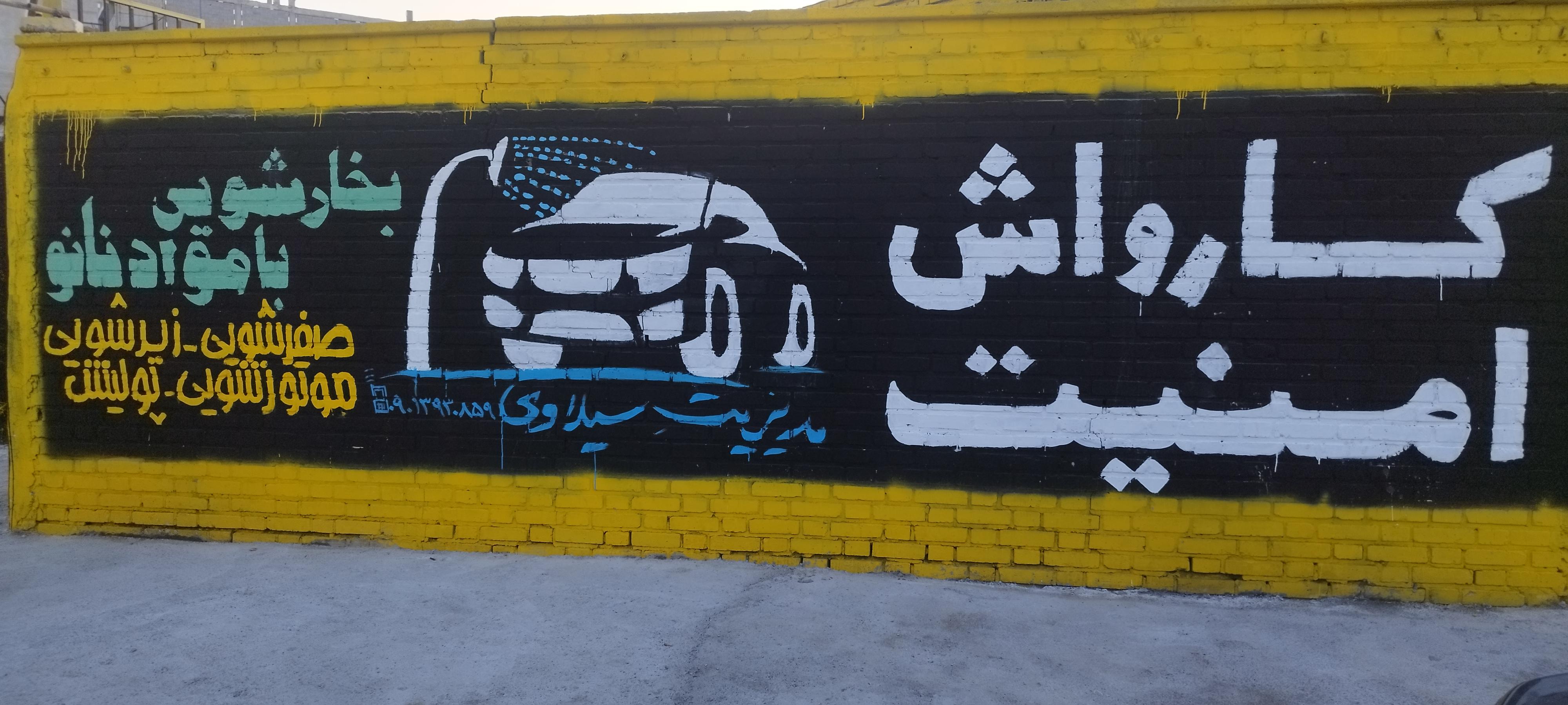 کارواش نانو بخار امنیت