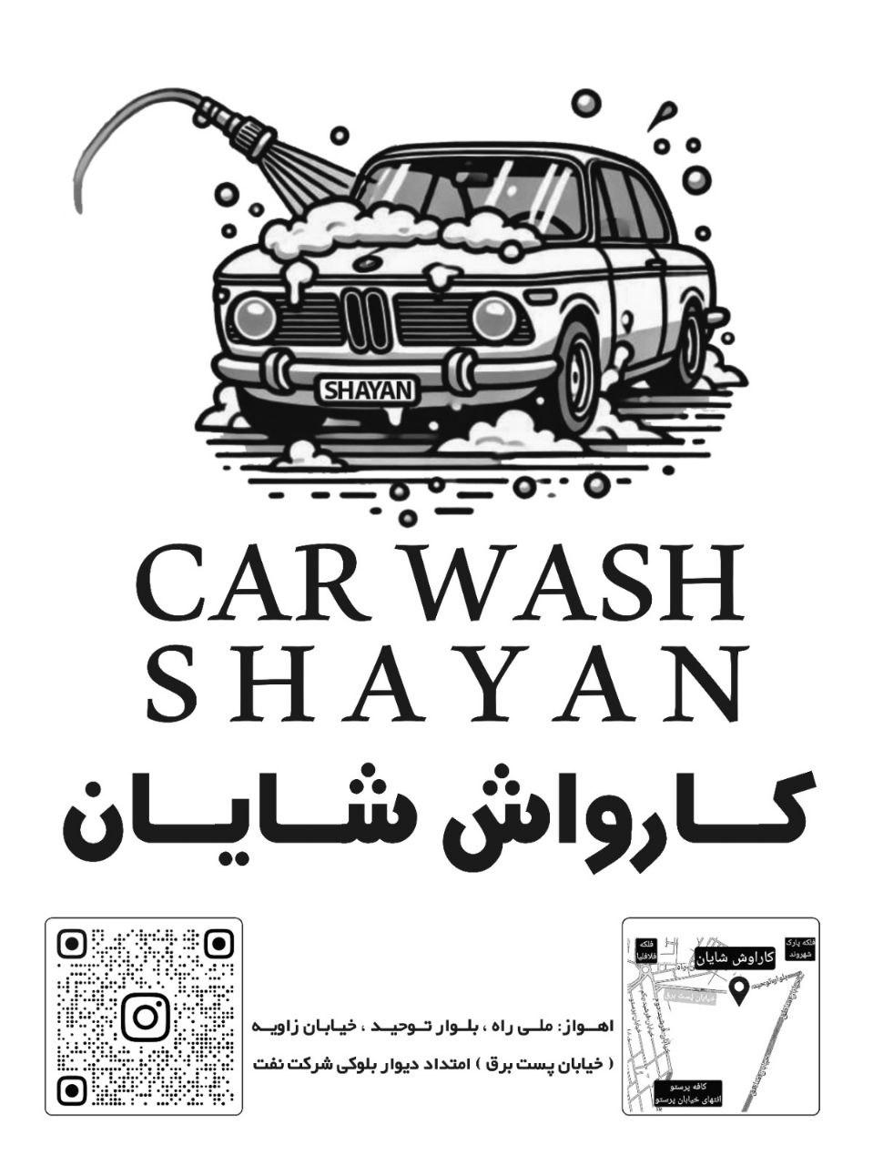 کارواش شایان