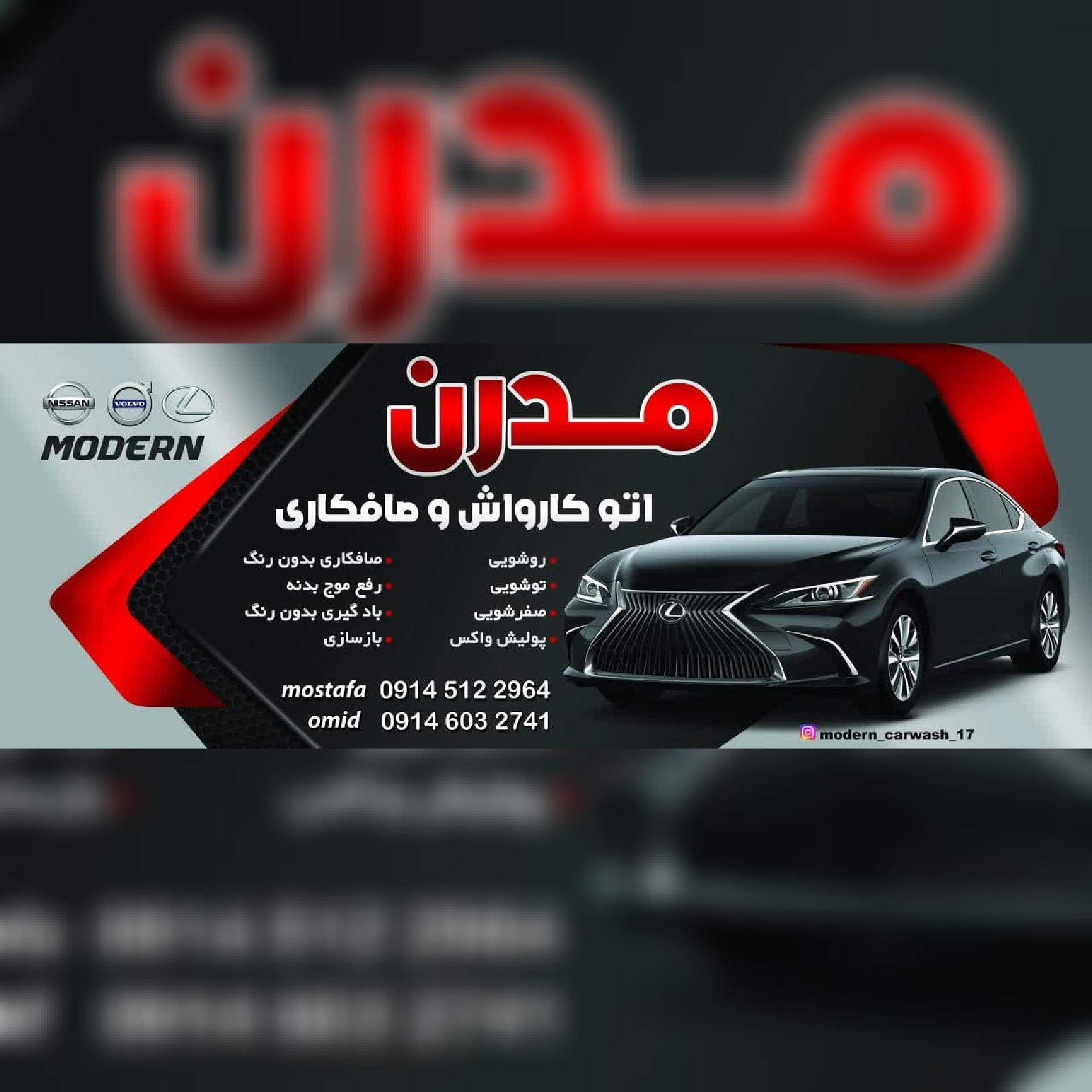 کارواش مدرن ارومیه