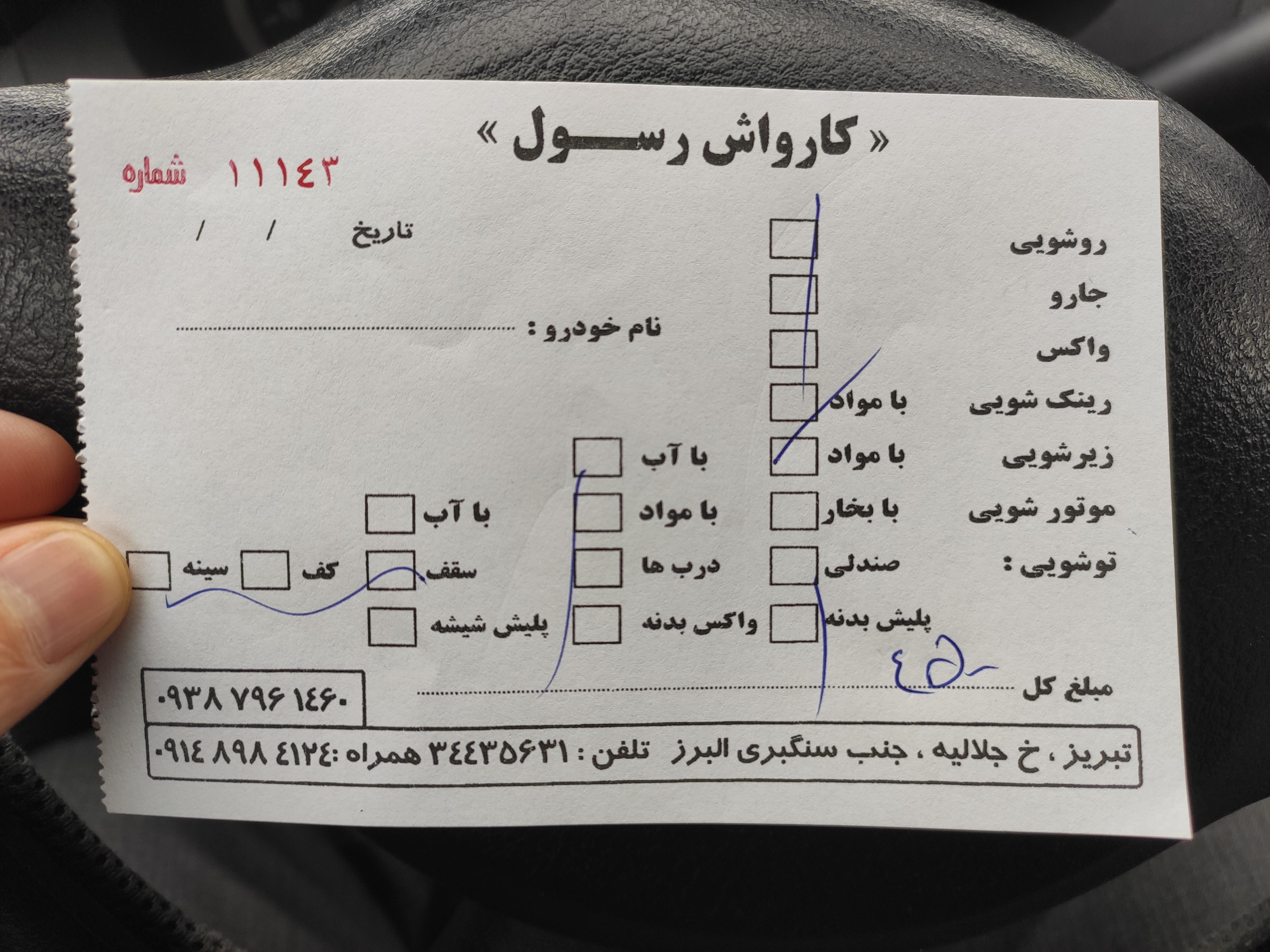 کارواش رسول
