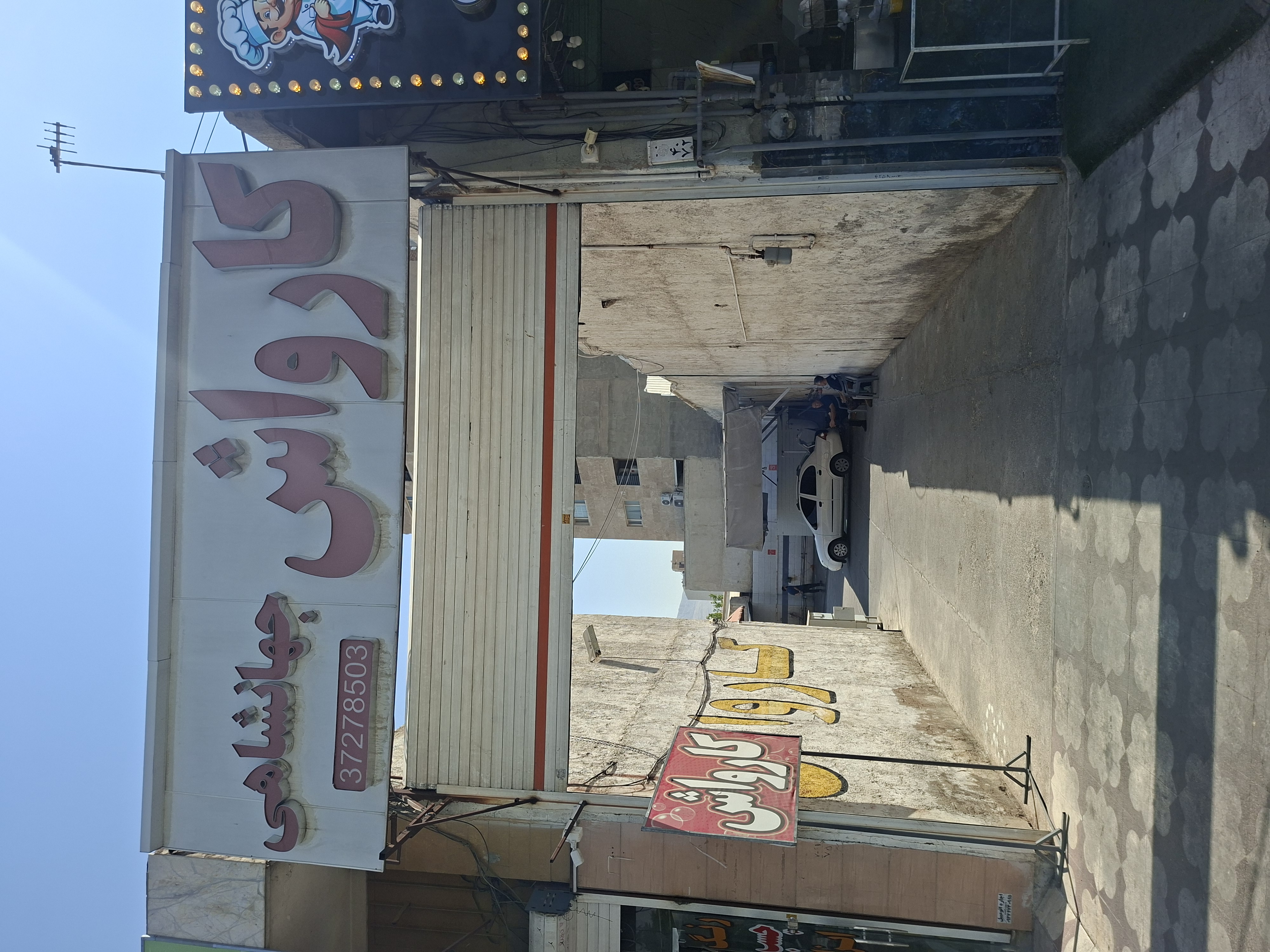 کارواش جهانشاهی