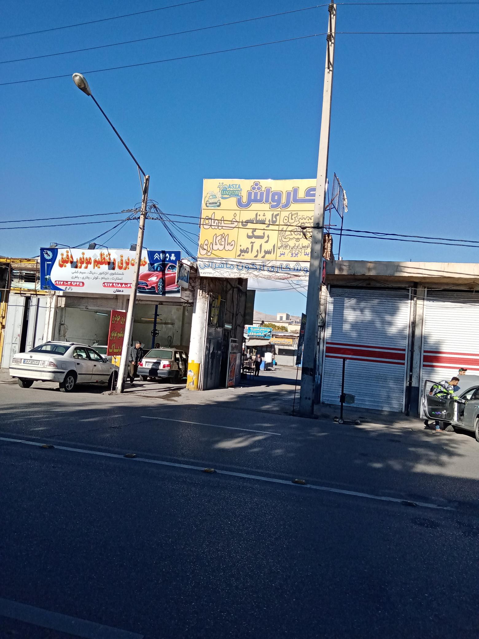 کارواش آسیا